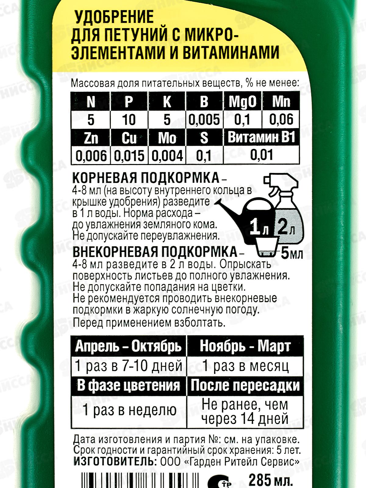 Цветочное счастье жидкое минеральное для Петуний 285мл  *9