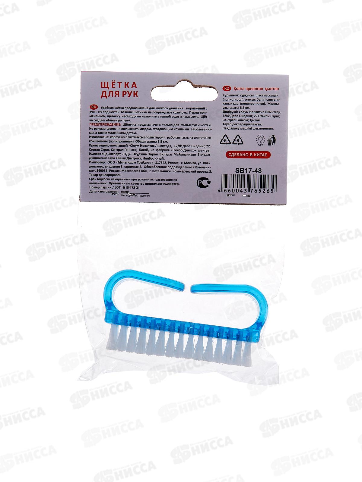 Щетка для рук SB17-48