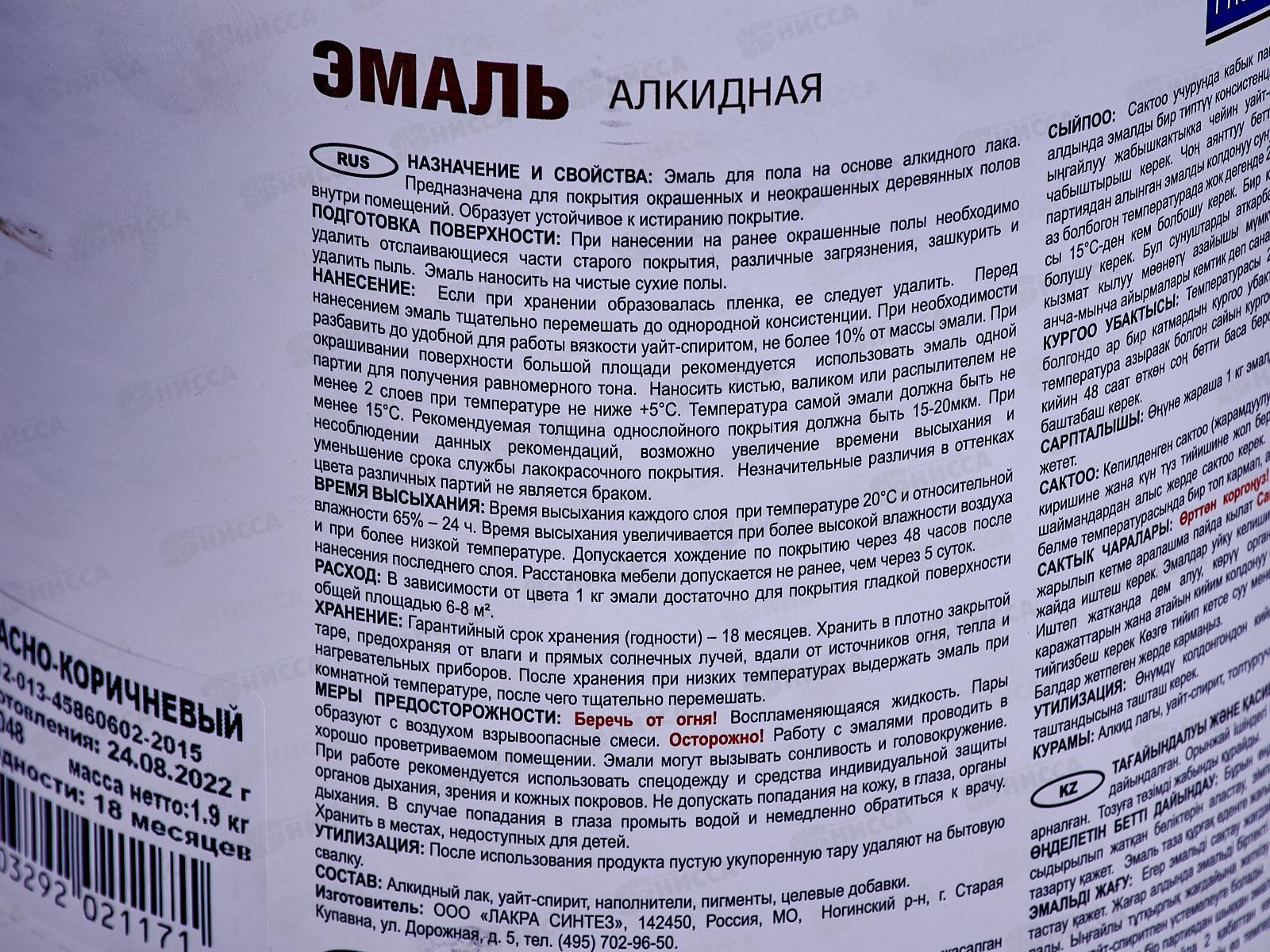 ЭМАЛЬ PROREMONTT  ПФ-266 красно-коричневая 1,9 кг   *6