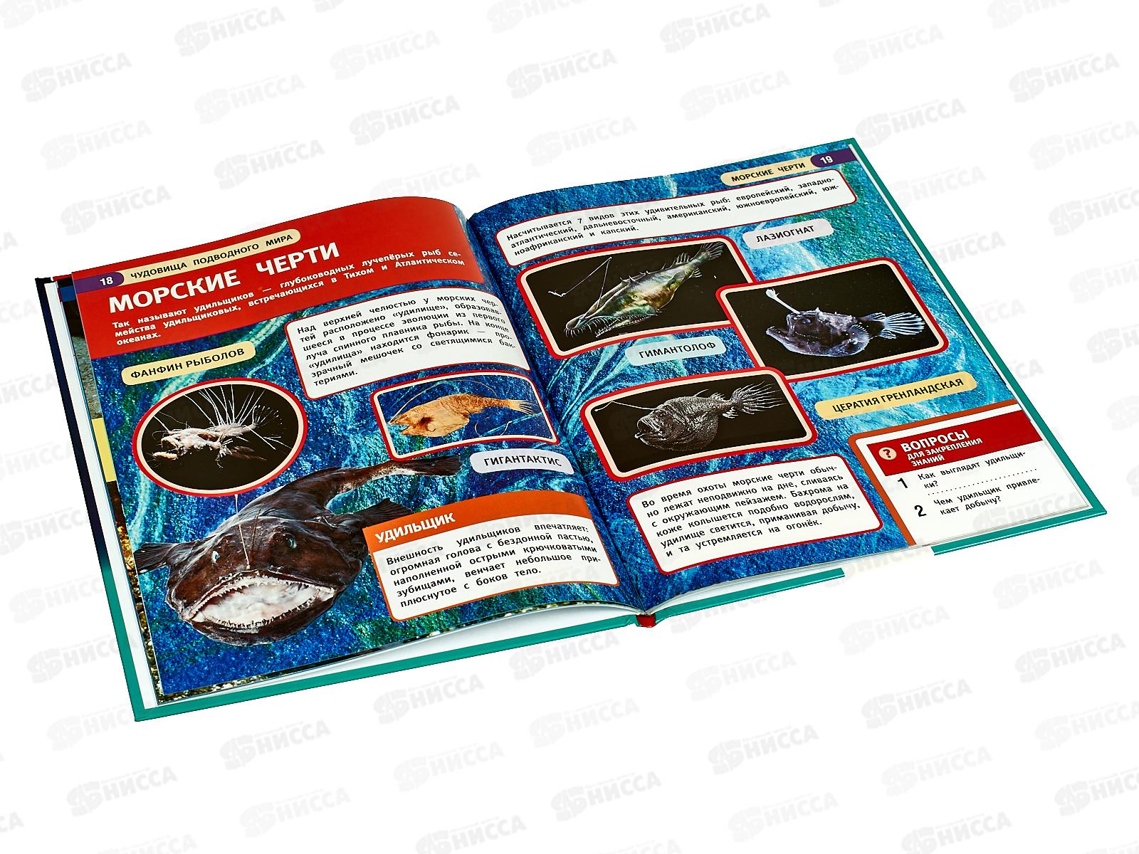 Энциклопедия 07237-9 Умка: Чудовища подводного мира, 48стр. *15