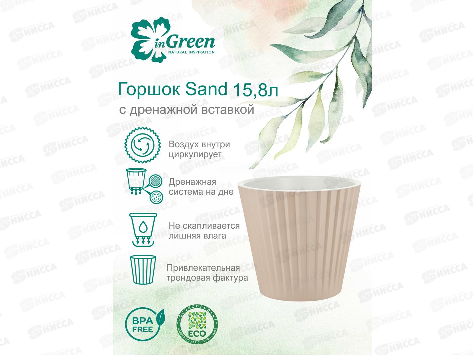 Горшок для цветов &quotInGreen Sand&quot 15,8л молочный шоколад IG640410047