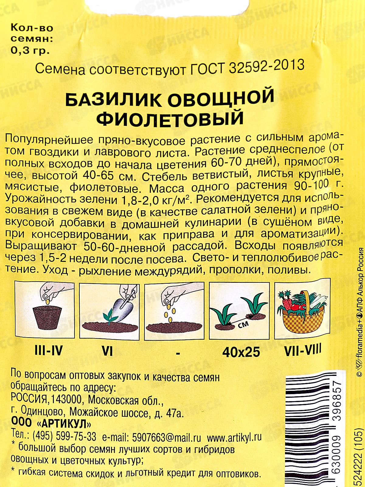 Базилик Фиолетовый овощной 0,3г лам/п *10  АРТ