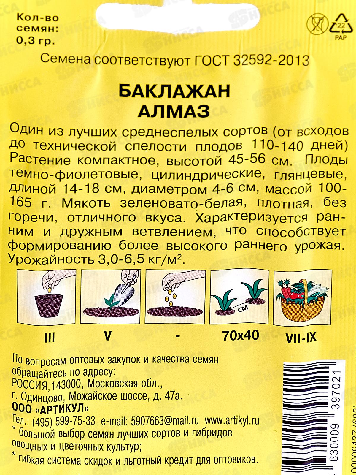 Баклажан Алмаз 0,3г лам/п *10  АРТ +