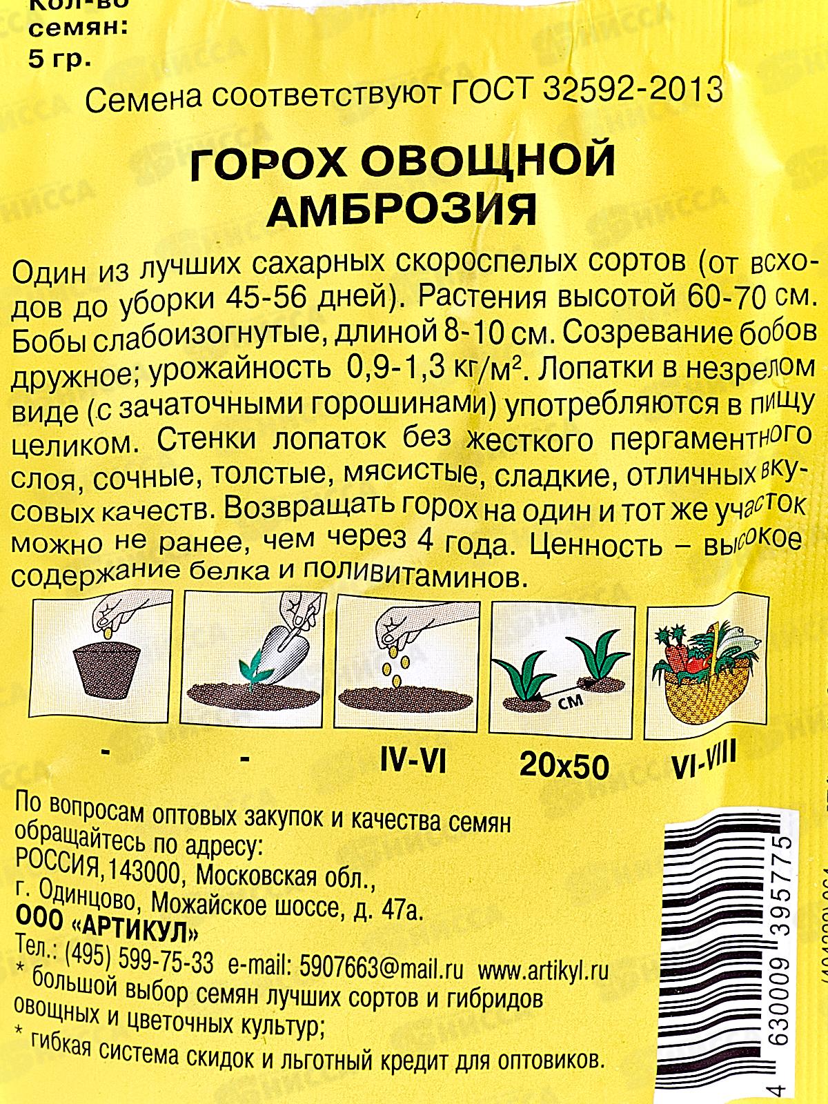 Горох Амброзия овощной 5г лам/п *10  АРТ