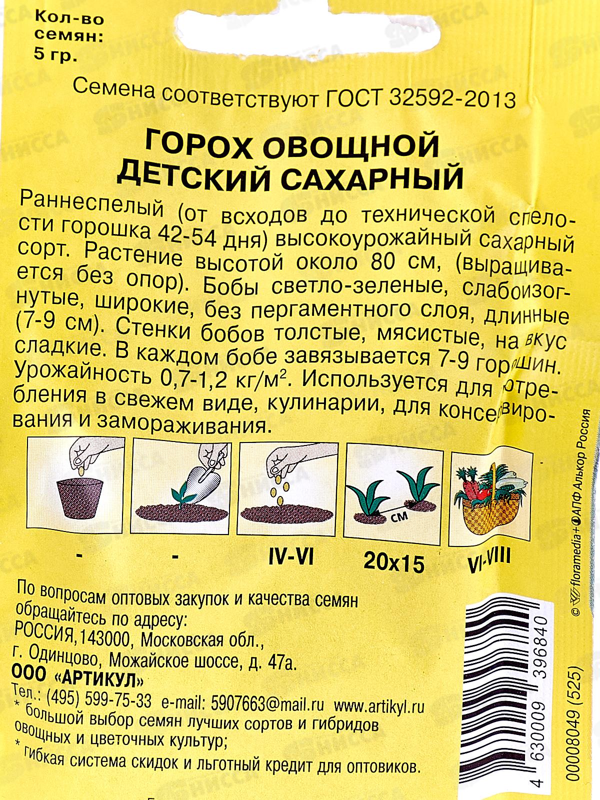 Горох Детский Сахарный овощной 5г лам/п *10  АРТ +