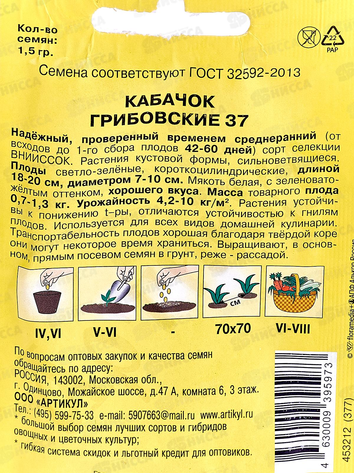 Кабачок Грибовские 37  1,5г лам/п *10  АРТ