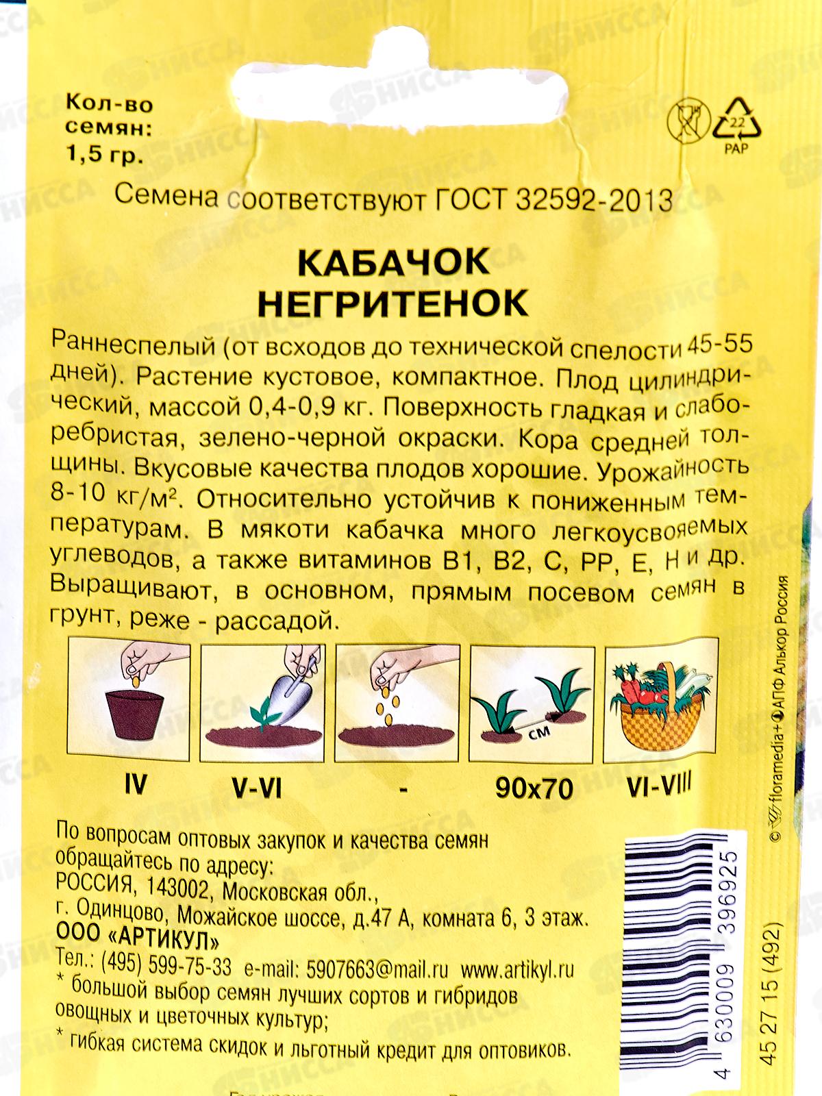 Кабачок Негритенок 1,5г лам/п *10  АРТ +