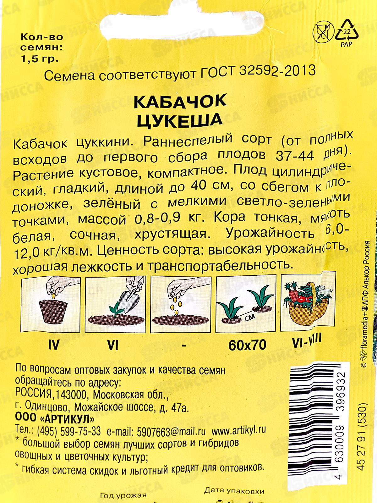 Кабачок Цукеша 1,5г лам/п *10  АРТ +