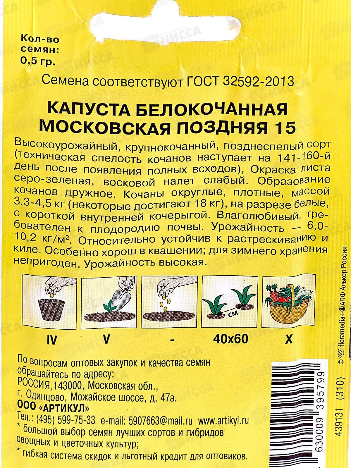 Капуста Московская поздняя б/к 0,5г лам/п *10  АРТ