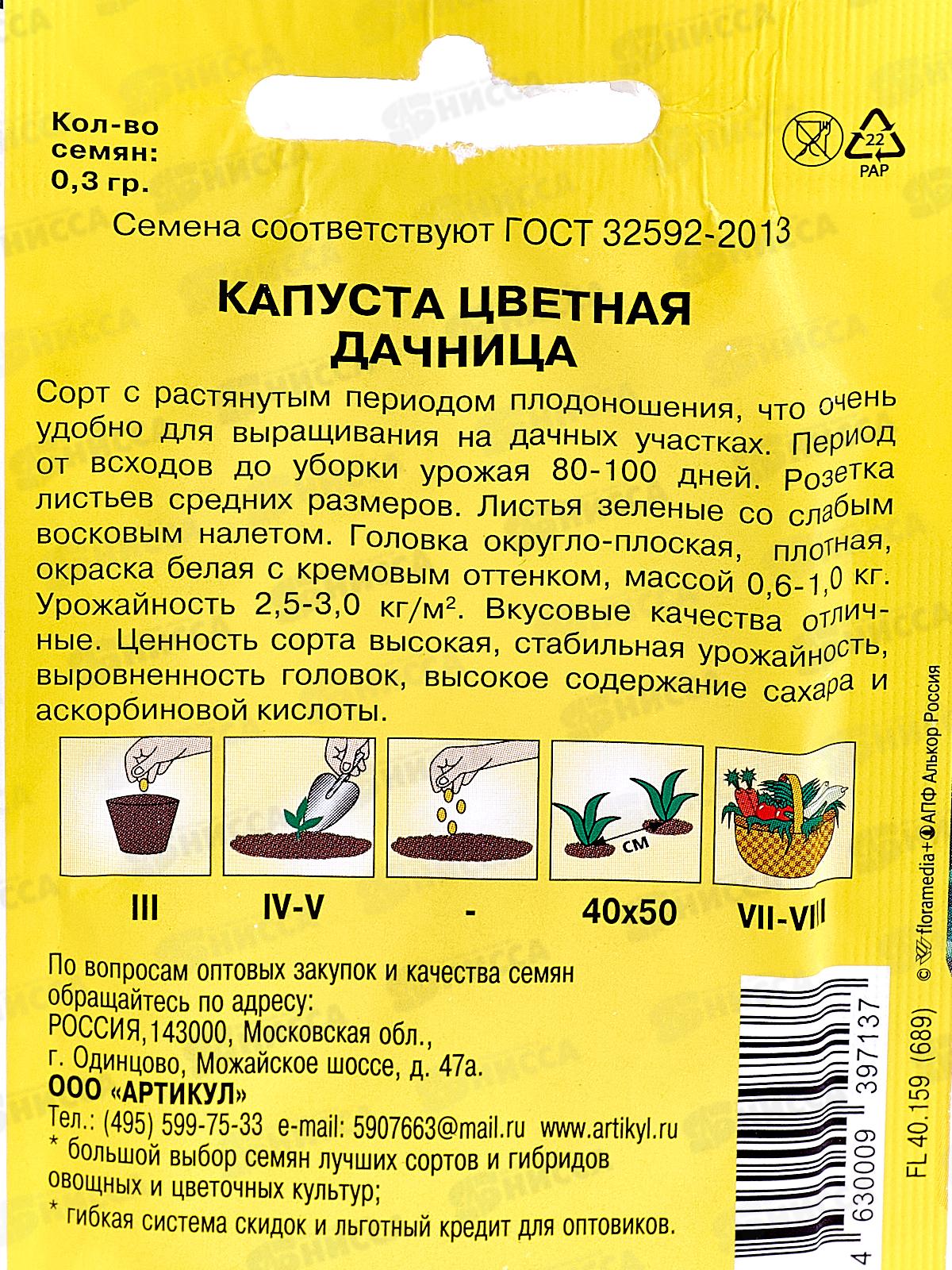 Капуста Дачница цветная 0,3г лам/п *10  АРТ +