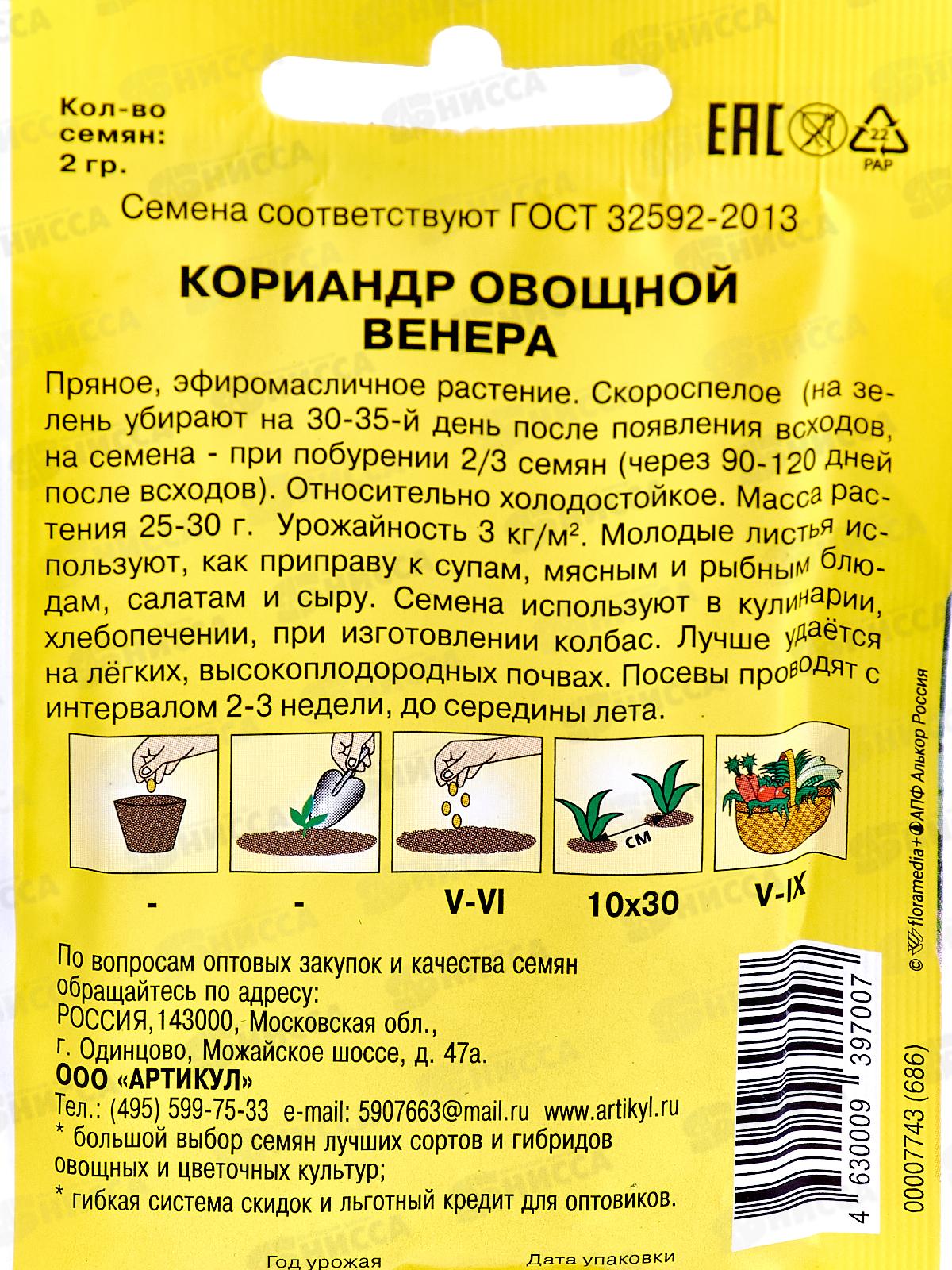 Кориандр Венера овощной 2г лам/п *10  АРТ +