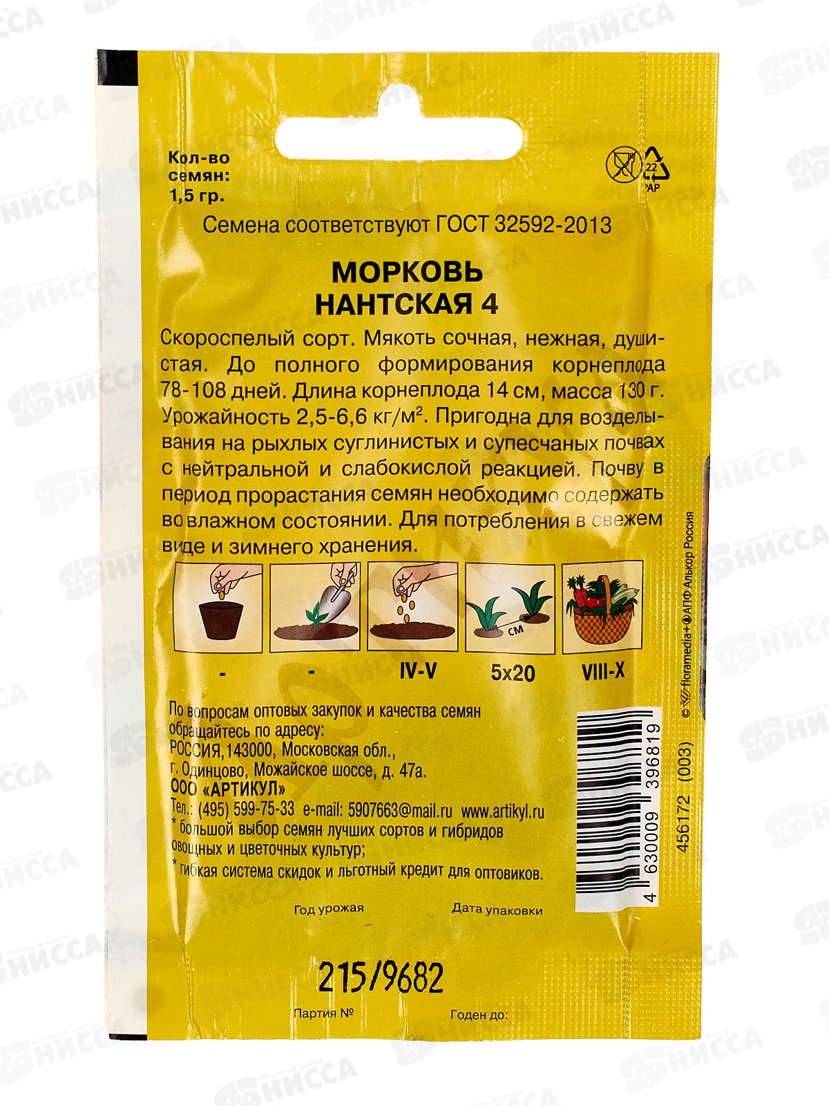 Морковь Нантская 4  1,5г лам/п *10  АРТ +