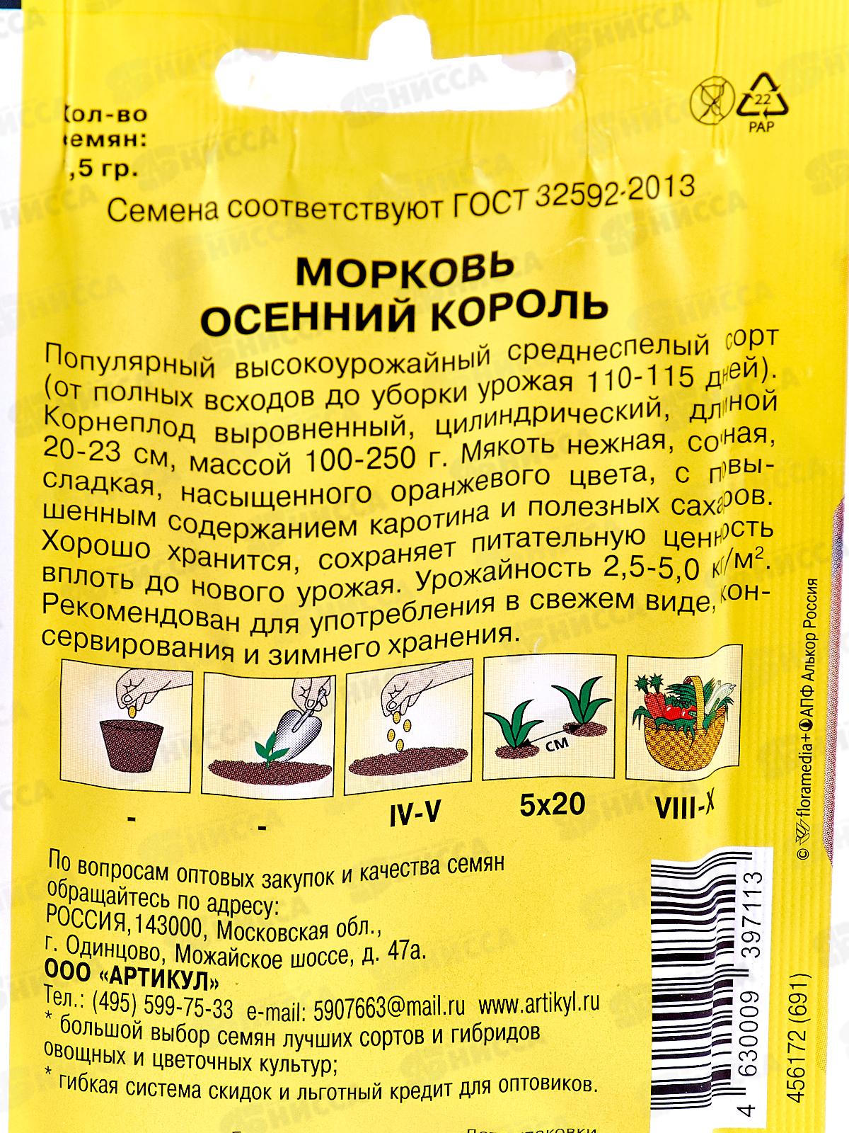 Морковь Осенний Король 1,5г лам/п *10  АРТ +