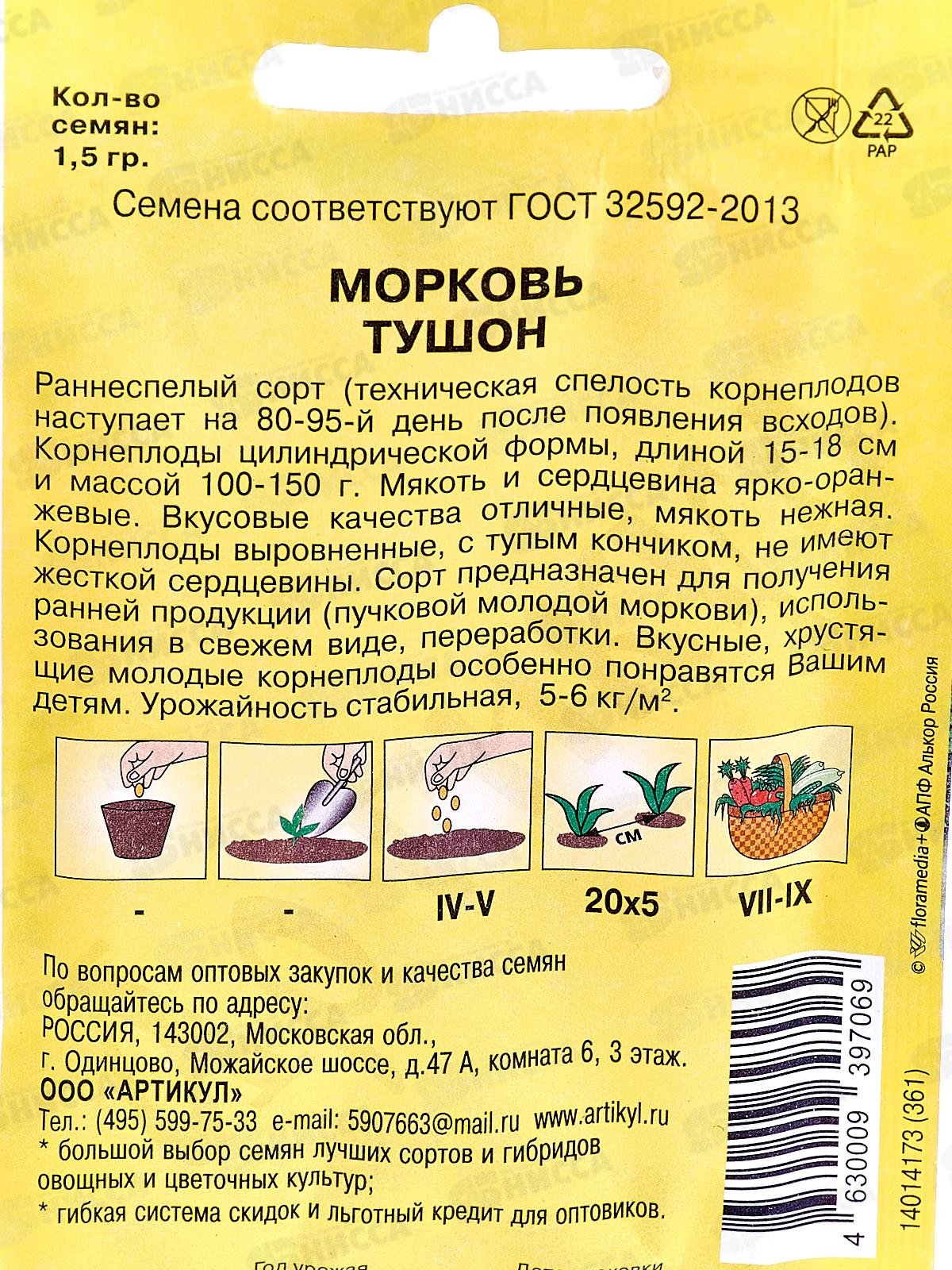 Морковь Тушон 1,5г лам/п *10  АРТ +