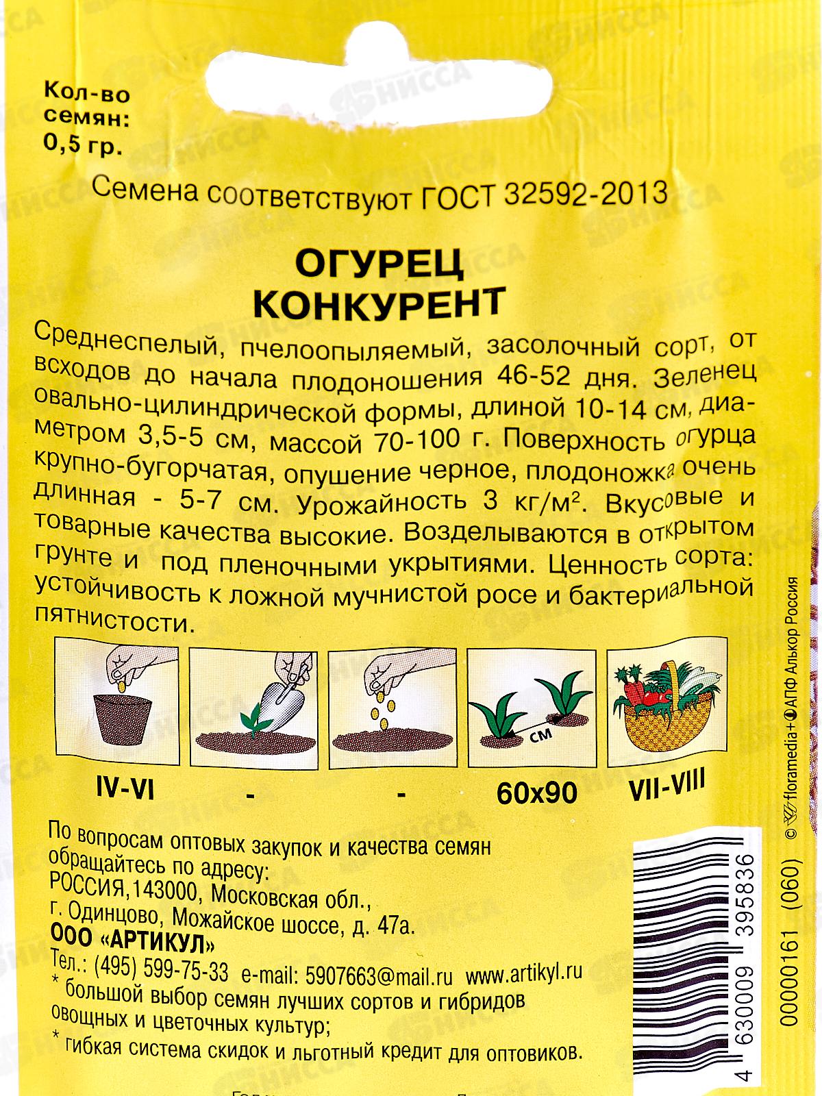 Огурец Конкурент 0,5г лам/п *10  АРТ +