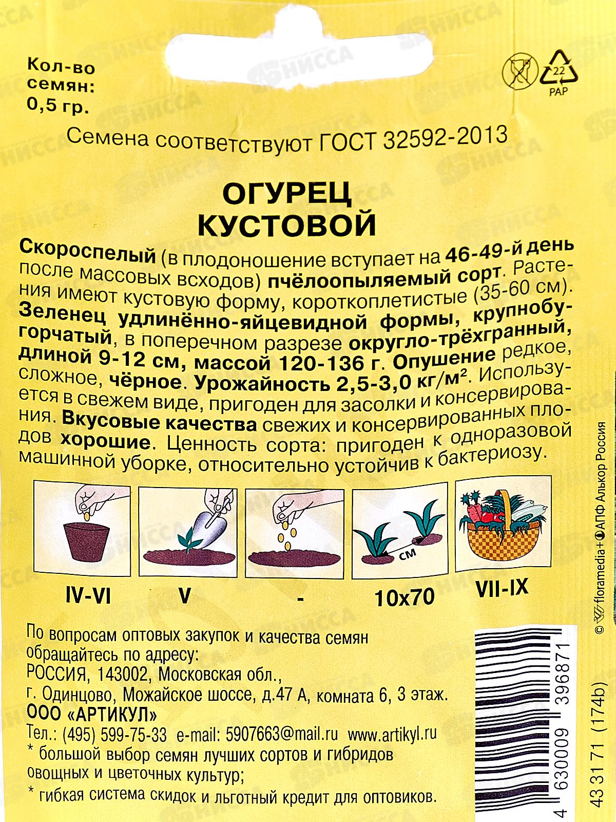 Огурец Кустовой 0,5г лам/п *10  АРТ +