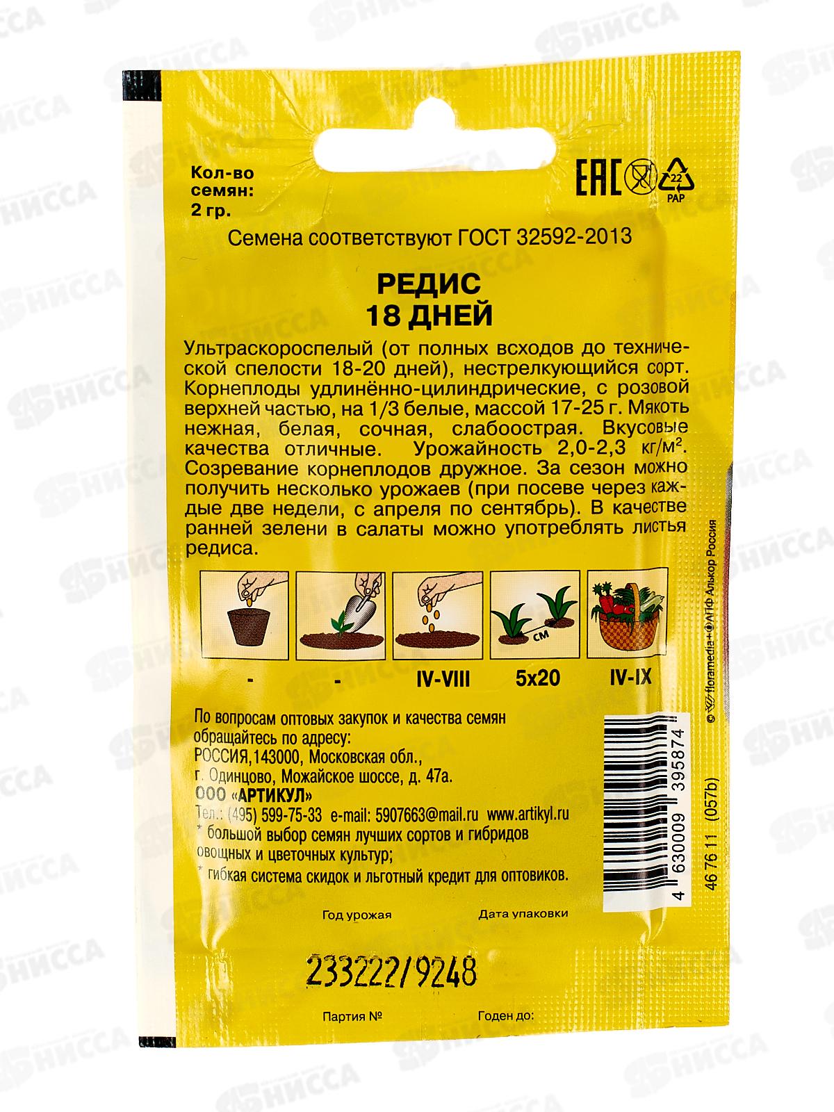 Редис 18 дней 2г лам/п *10  АРТ +