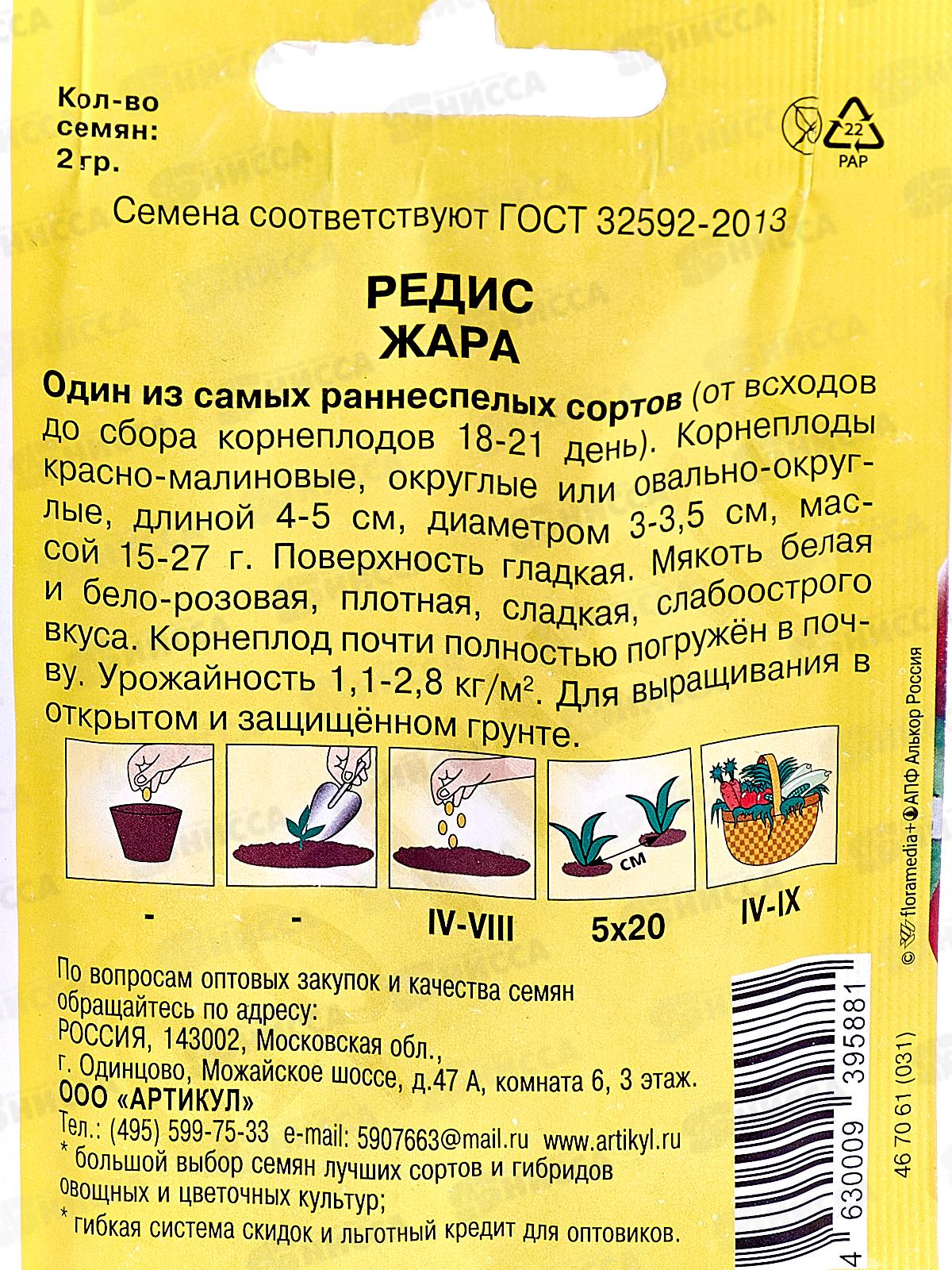 Редис Жара 2г лам/п *10  АРТ +