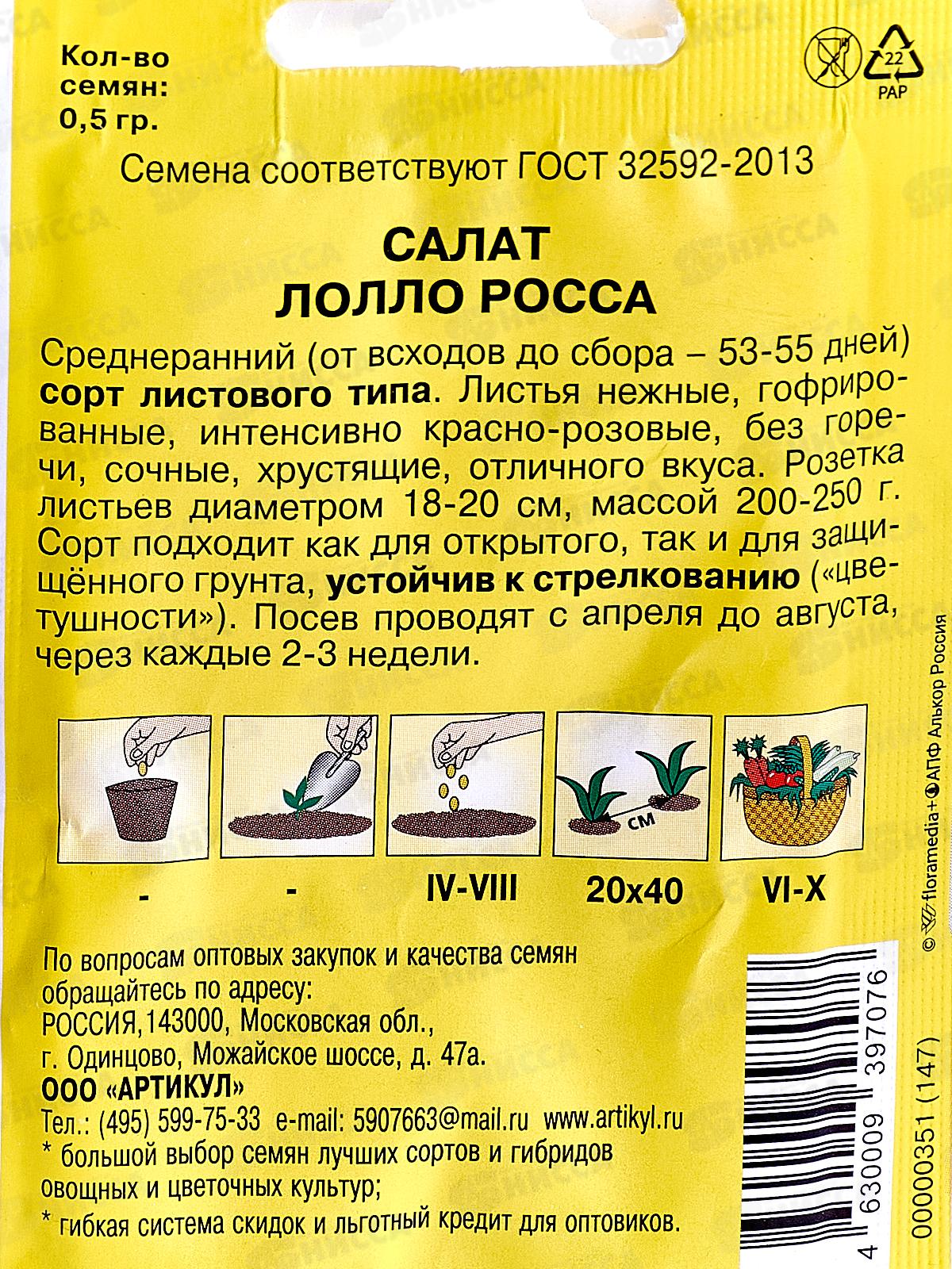 Салат Лолло Росса 0,5г лам/п *10  АРТ +