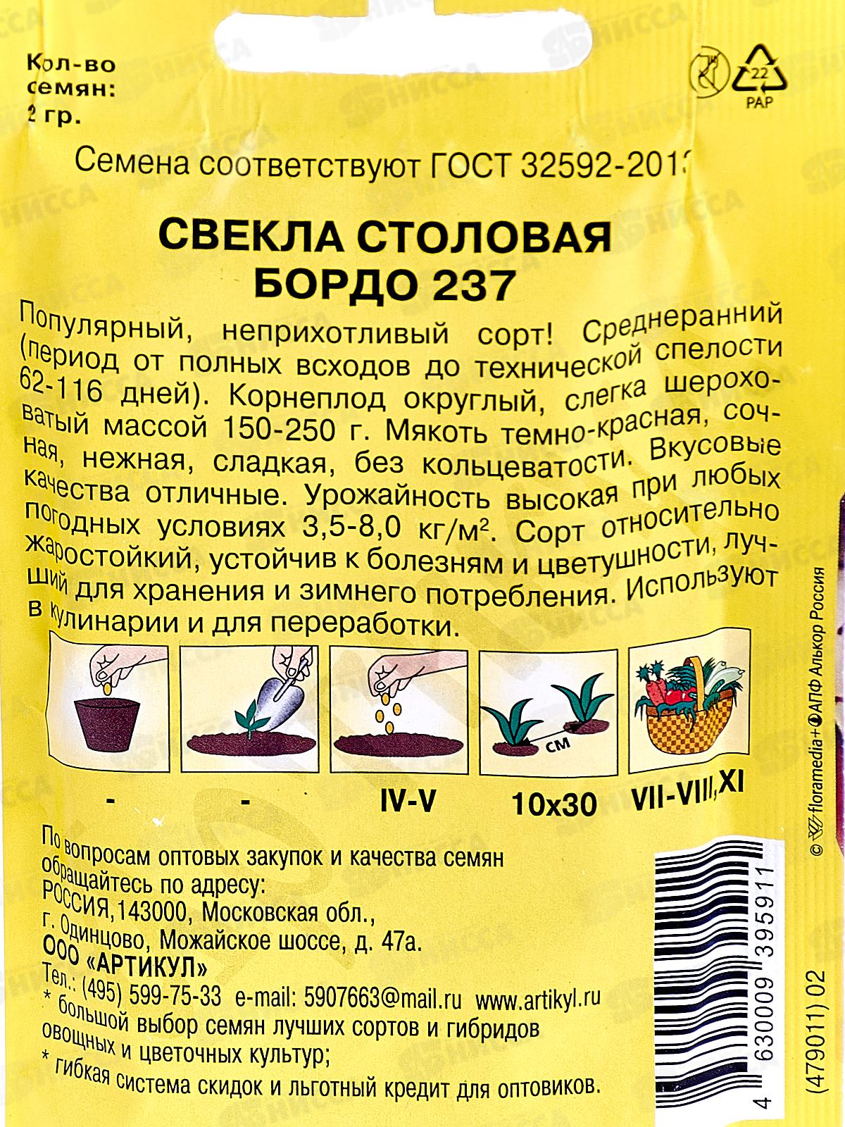 Свекла Бордо столовая 237  2г лам/п *10  АРТ +