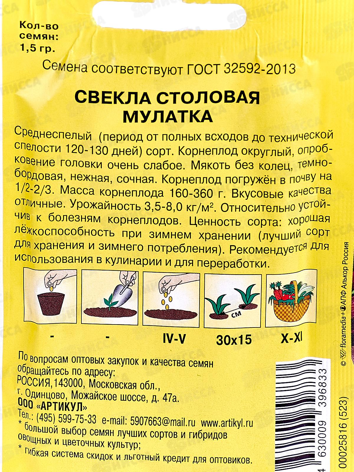 Свекла Мулатка столовая 1,5г лам/п *10  АРТ +