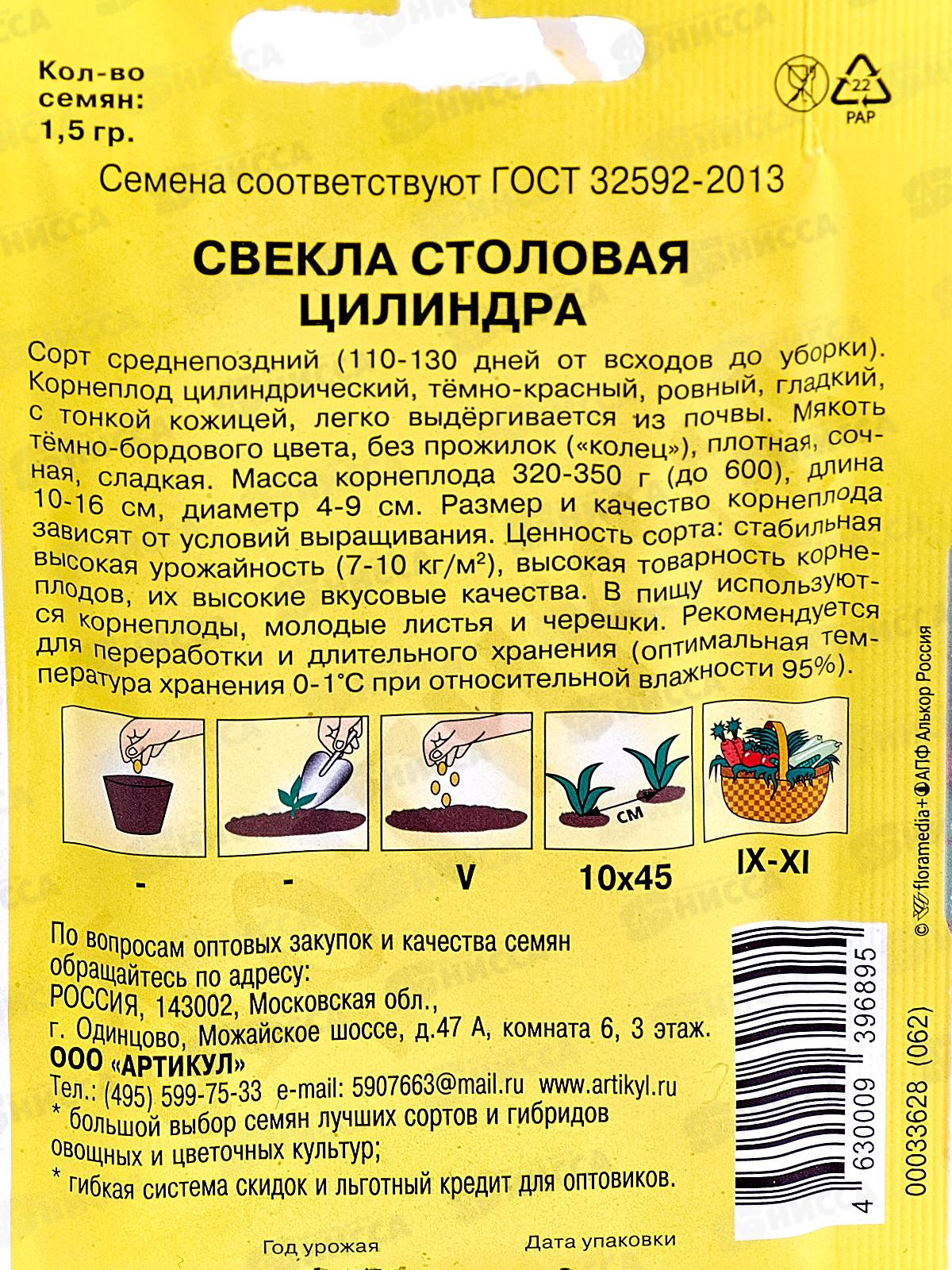 Свекла Цилиндра столовая 1,5г лам/п *10  АРТ +