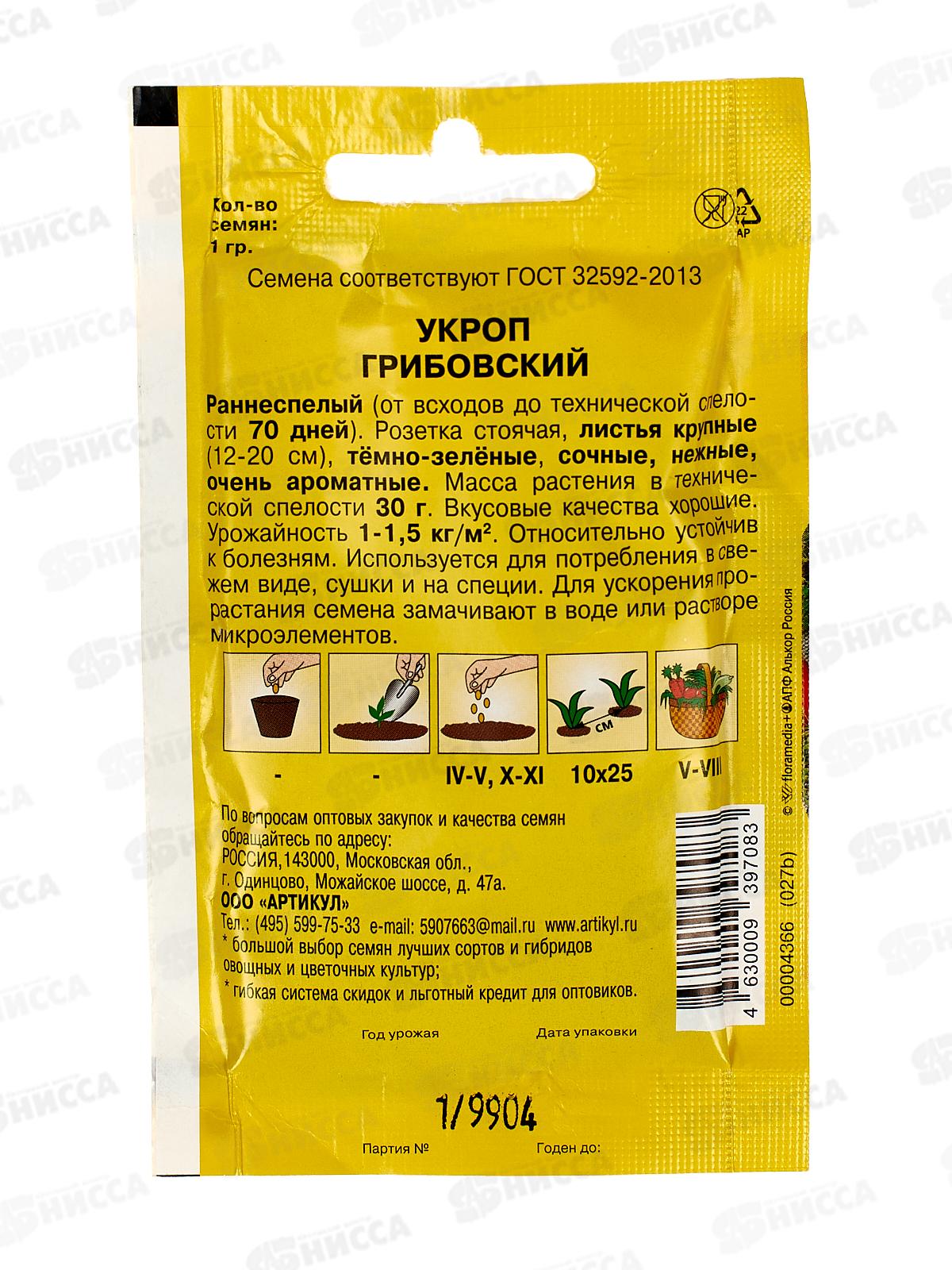 Укроп Грибовский 1г лам/п *10  АРТ +