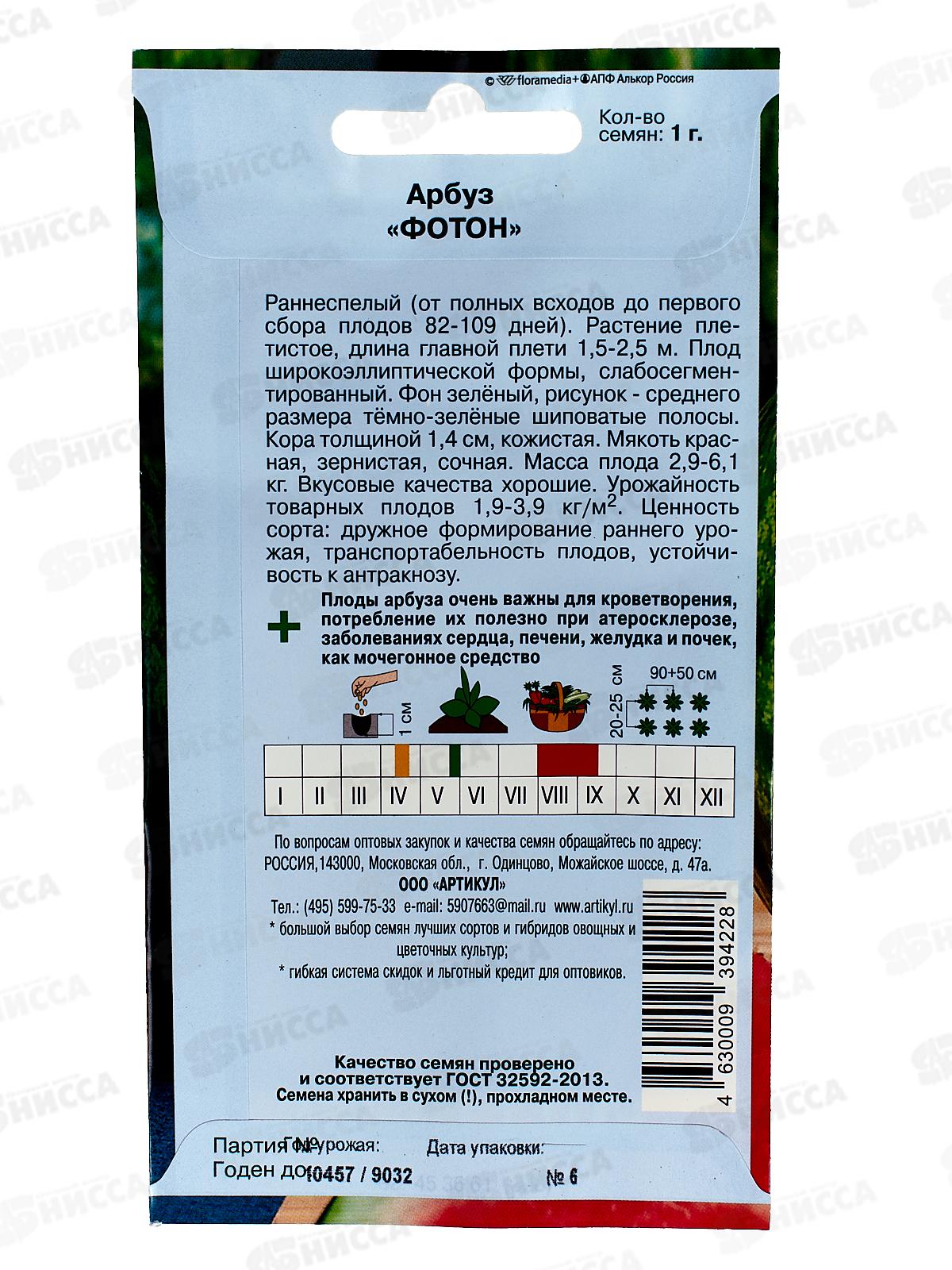 Арбуз Фотон 1г цв/п *10  АРТ