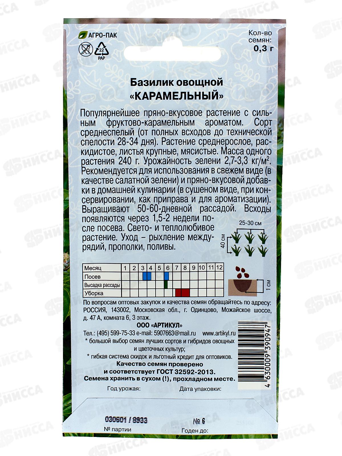 Базилик Карамельный 0,3г цв/п *10  АРТ +