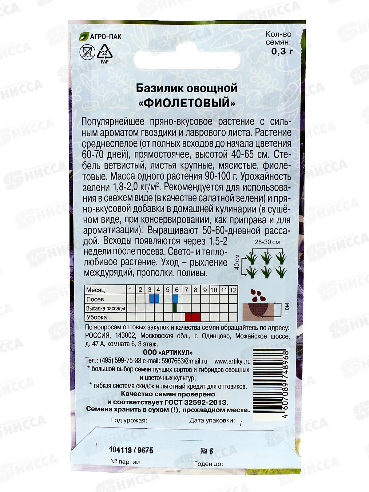 Базилик Фиолетовый 0,3г цв/п *10  АРТ +