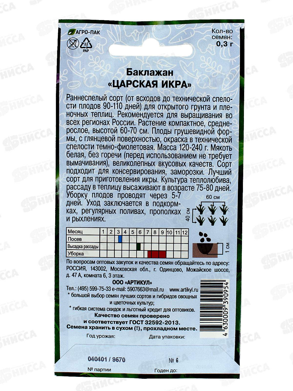 Баклажан Царская икра 0,3г цв/п *10  АРТ