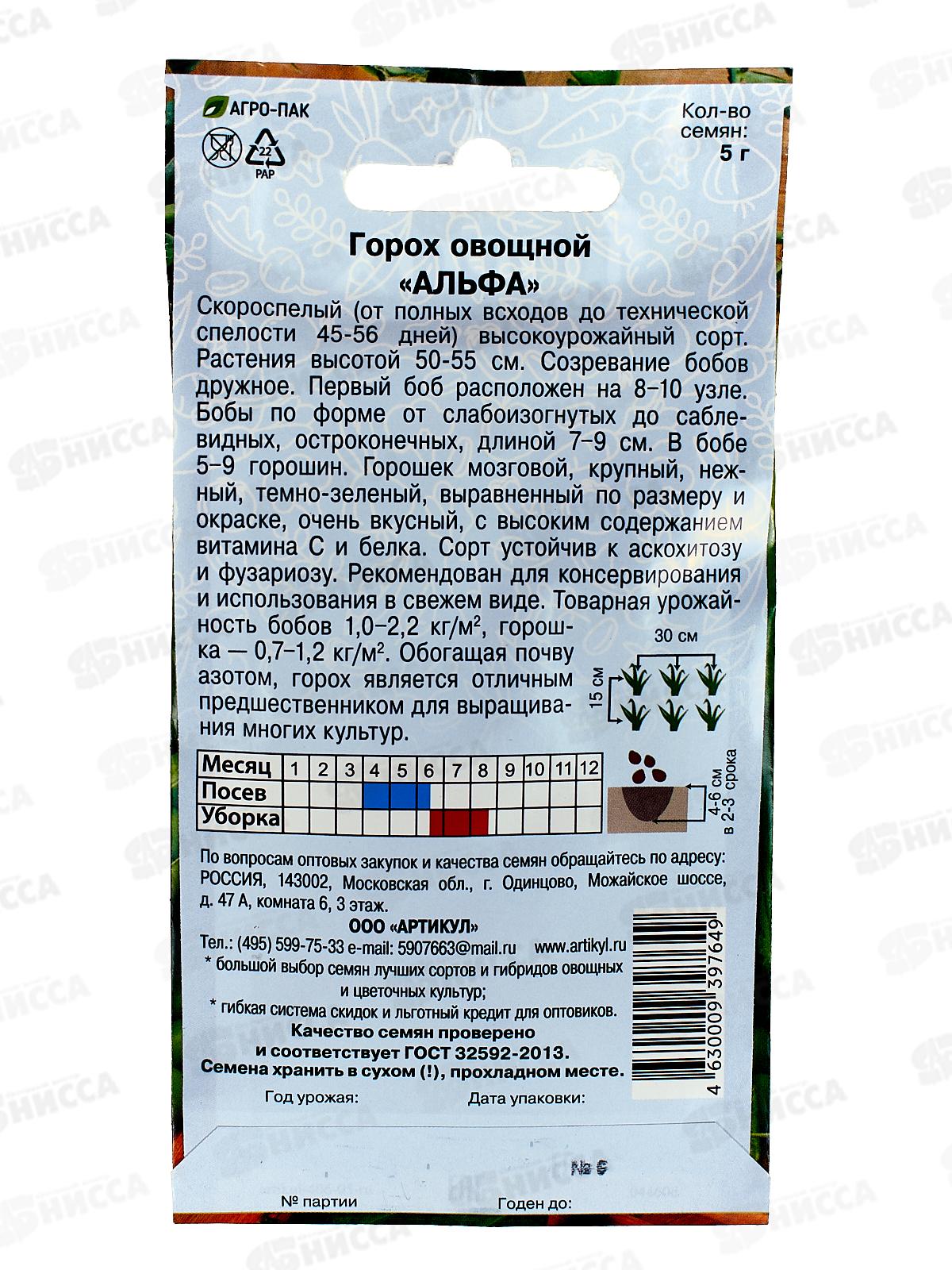 Горох Альфа овощной 5г цв/п *10  АРТ +