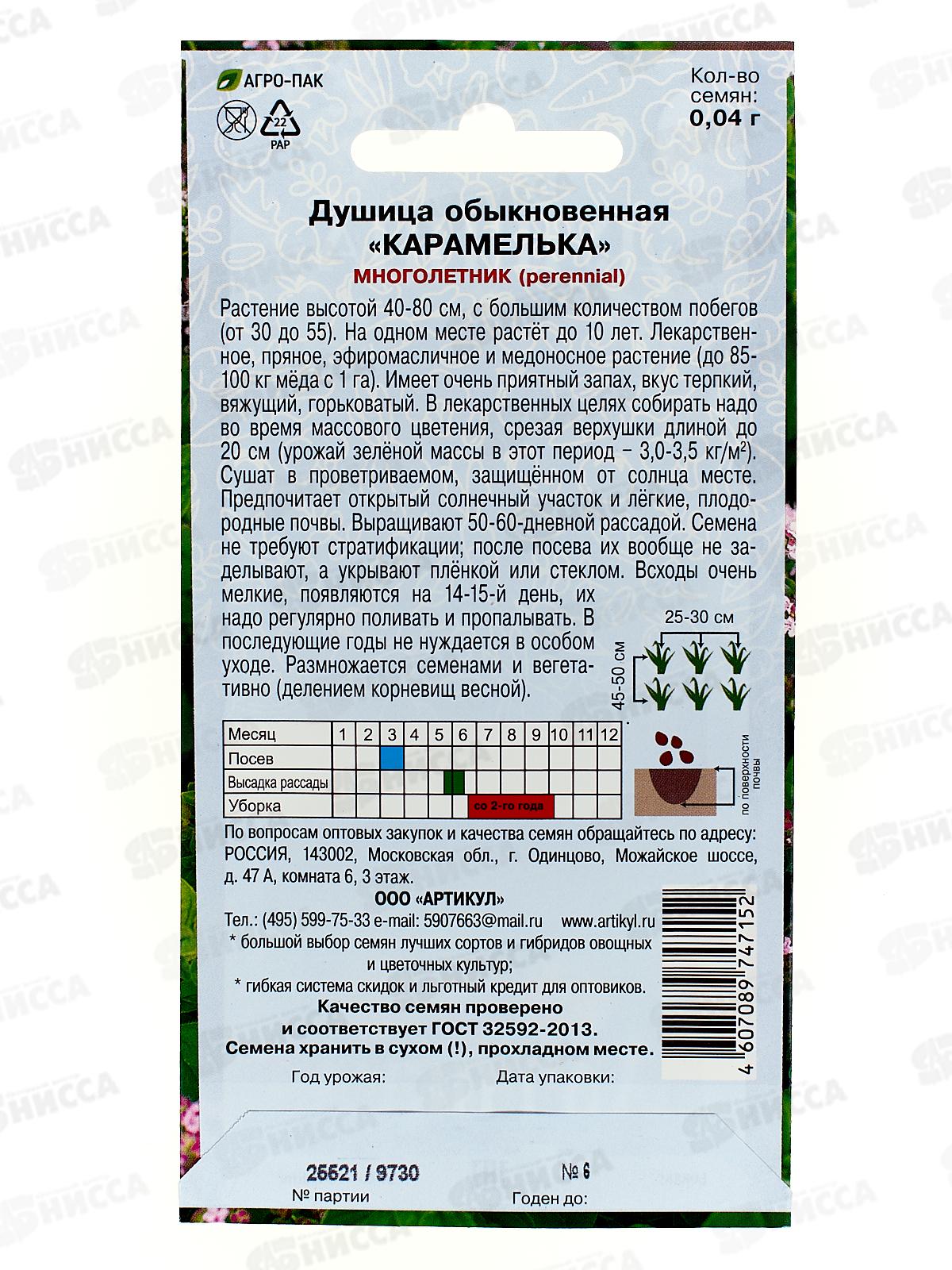 Душица Карамелька обыкновенная 0,04г цв/п *10  АРТ