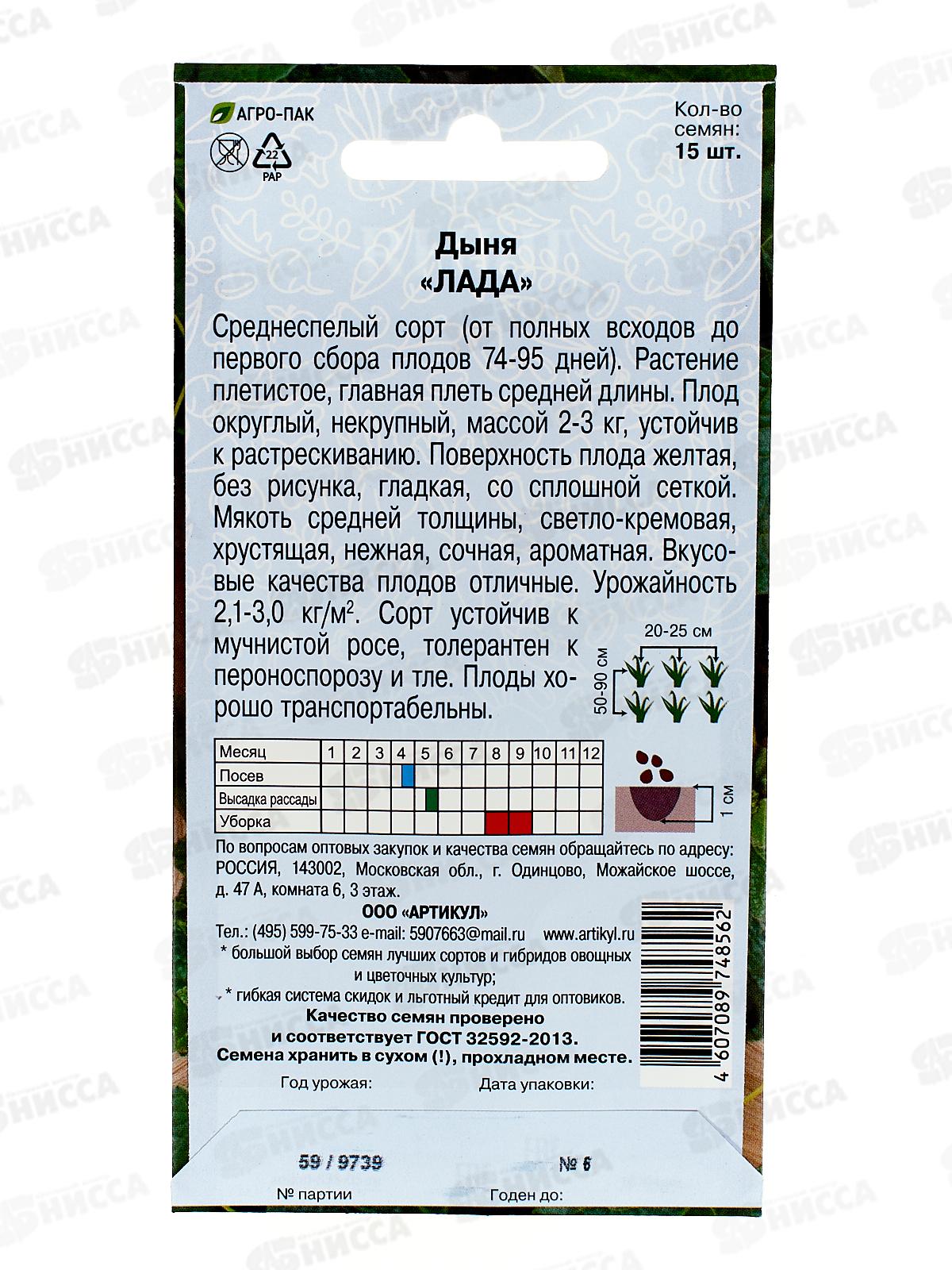 Дыня Лада 1г цв/п *10  АРТ