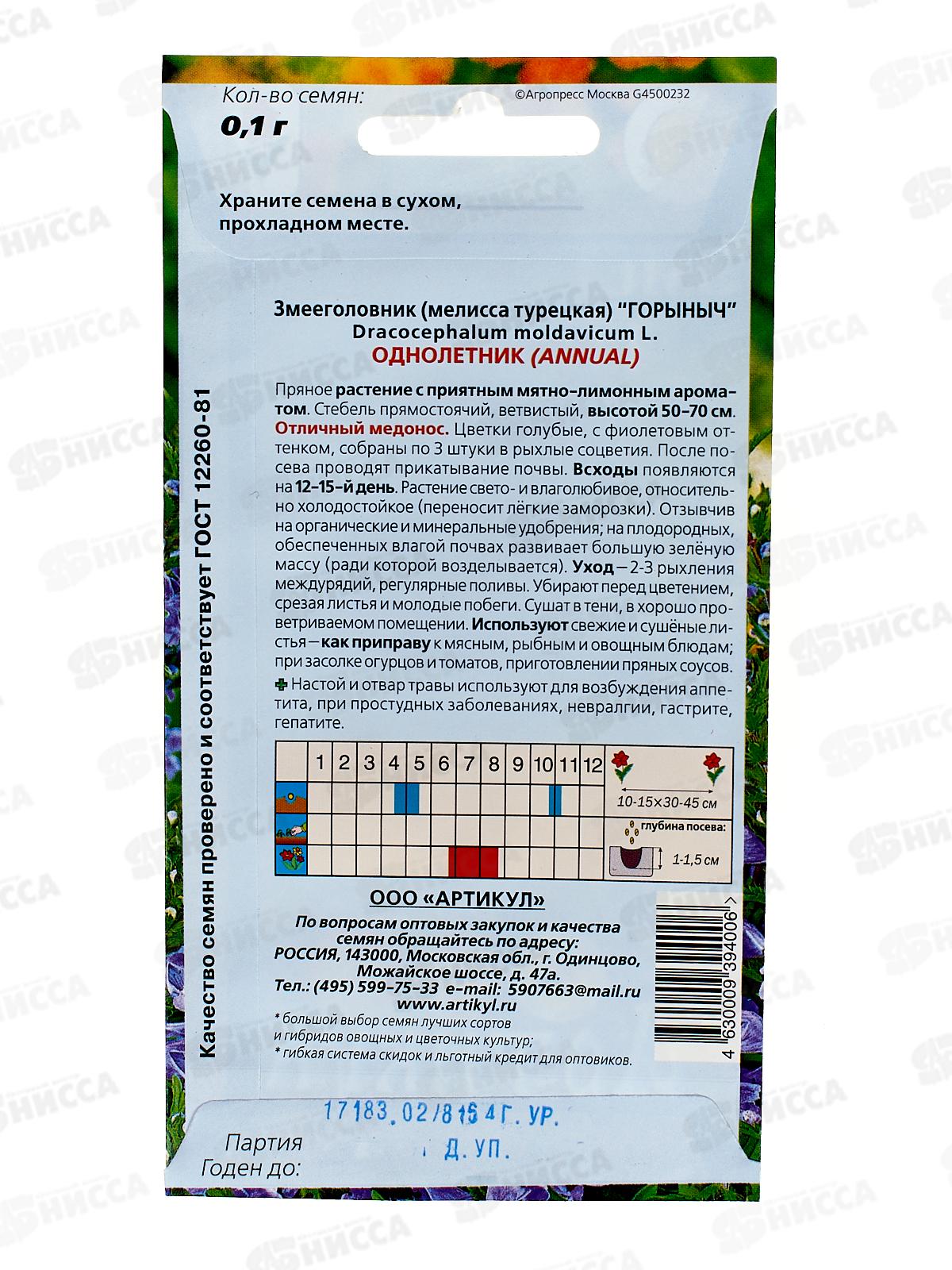 Змееголовник Горыныч 0,01г цв/п *10  АРТ