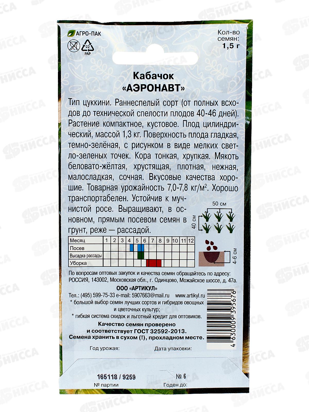 Кабачок Аэронавт 1,5г цв/п *10  АРТ +