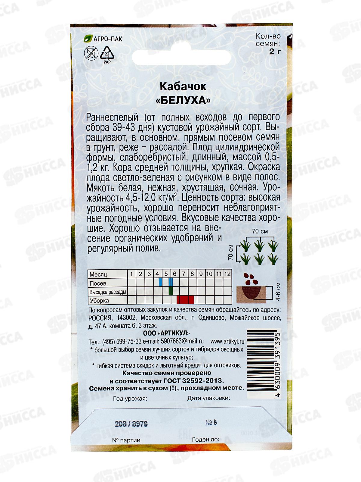 Кабачок Белуха 2г цв/п *10  АРТ +