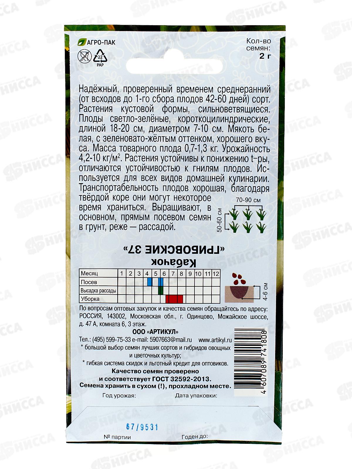 Кабачок Грибовские 37  2г цв/п *10  АРТ +