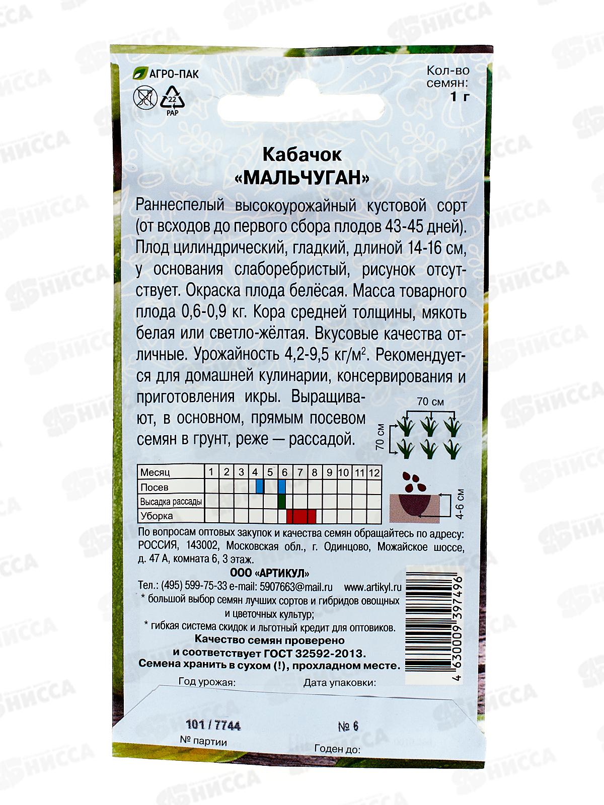 Кабачок Мальчуган 1г цв/п *10  АРТ +