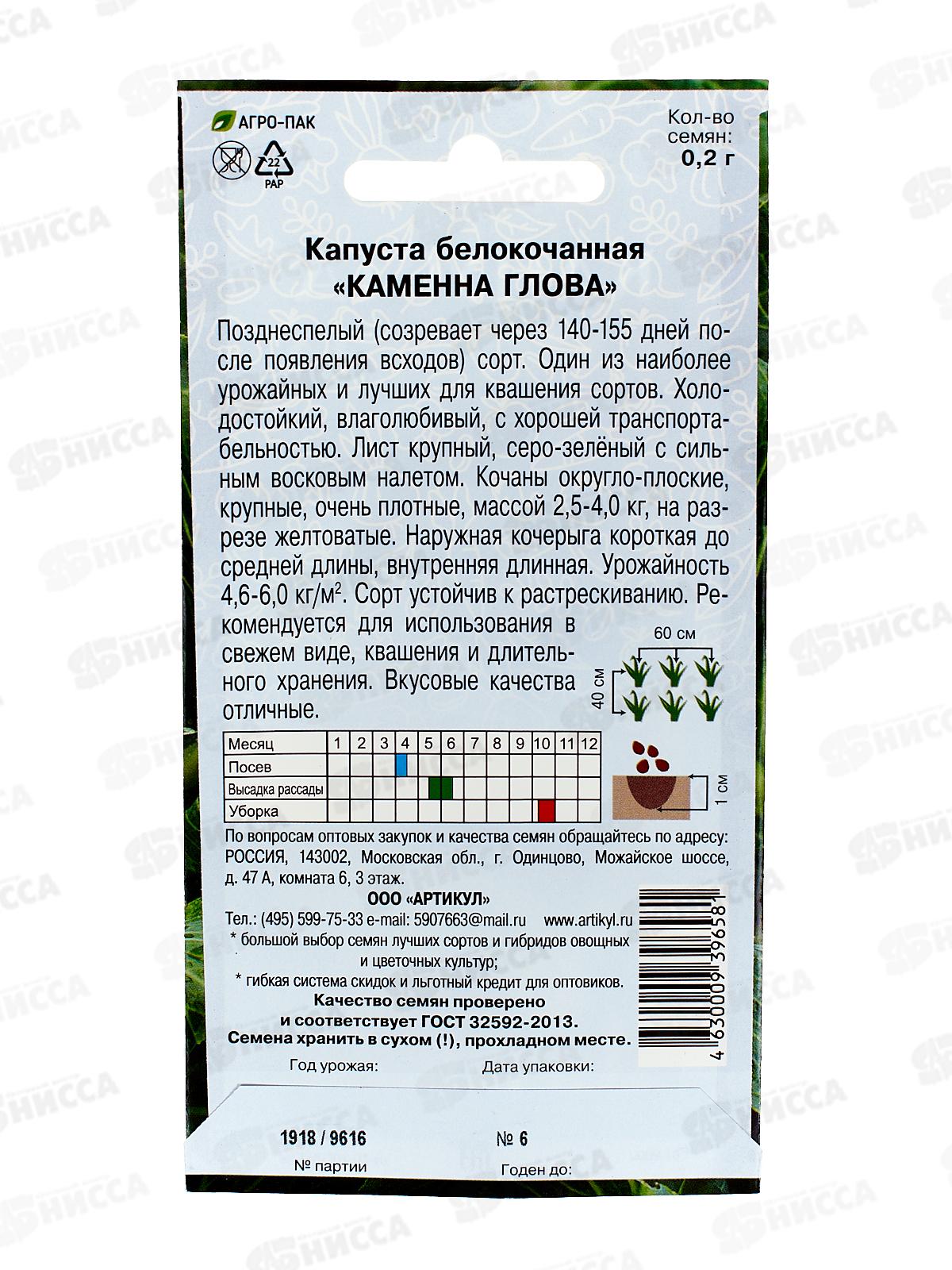 Капуста Каменная голова б/к 0,2г цв/п *10  АРТ