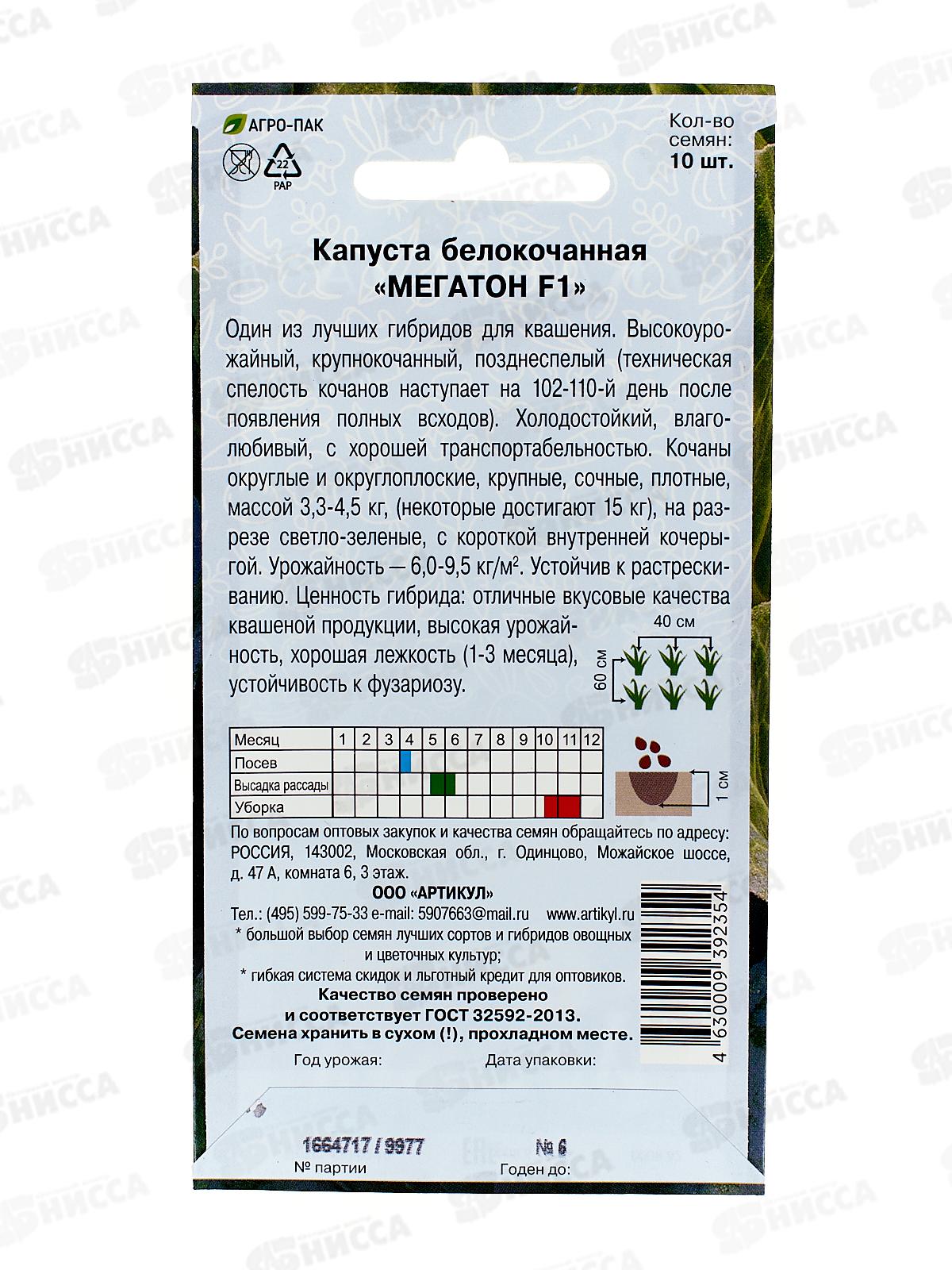 Капуста Мегатон F1 б/к 10шт цв/п *10  АРТ +