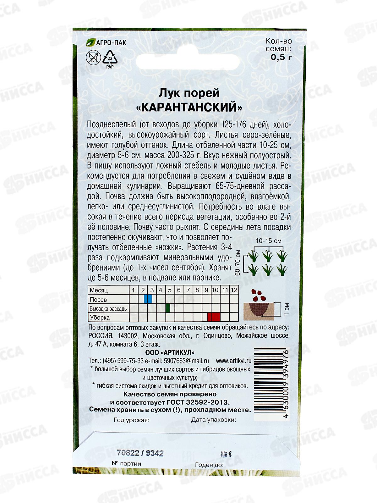 Лук порей Карантанский 0,5г цв/п *10  АРТ