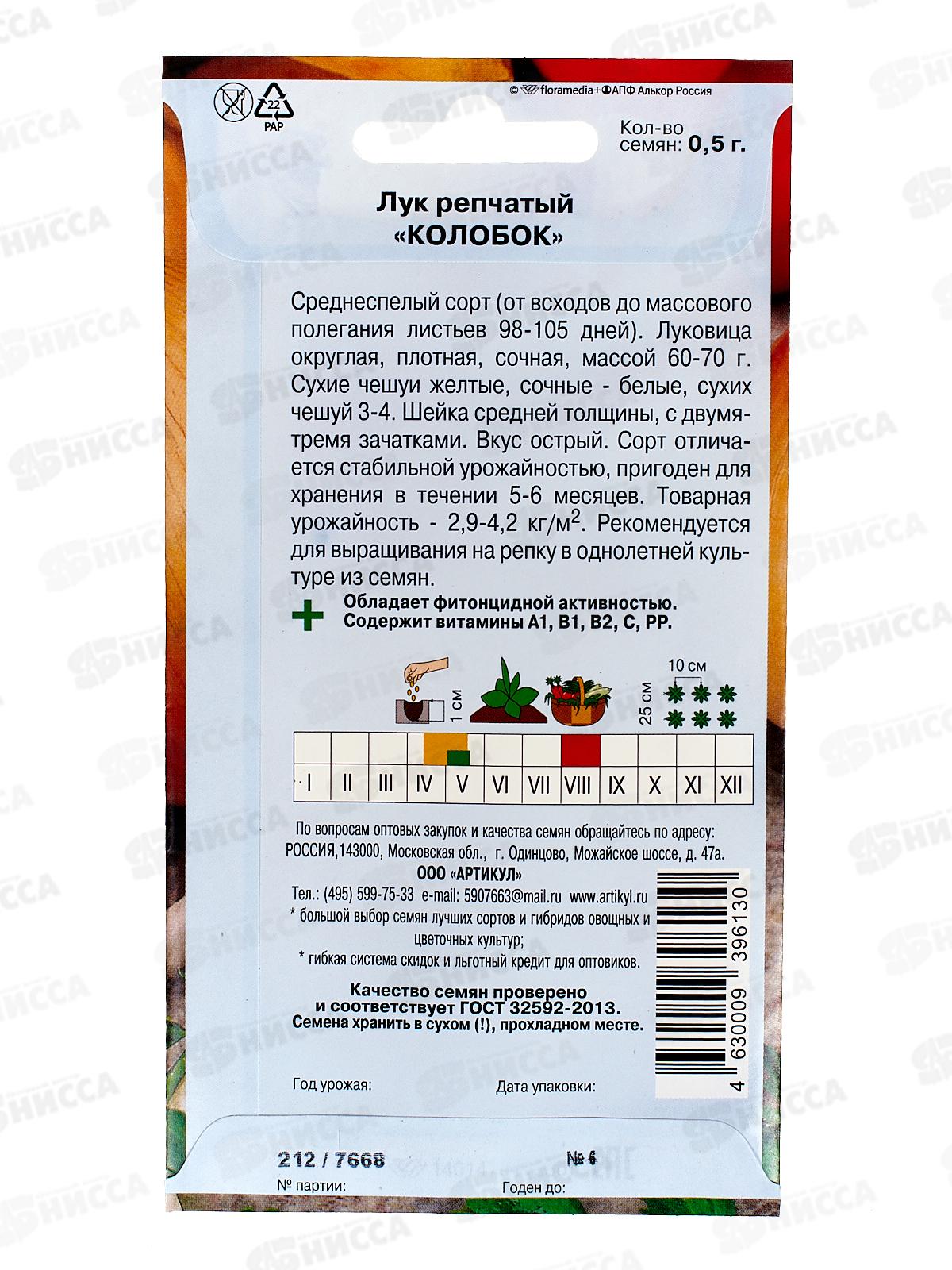 Лук репчатый Колобок 0,5г цв/п *10  АРТ +