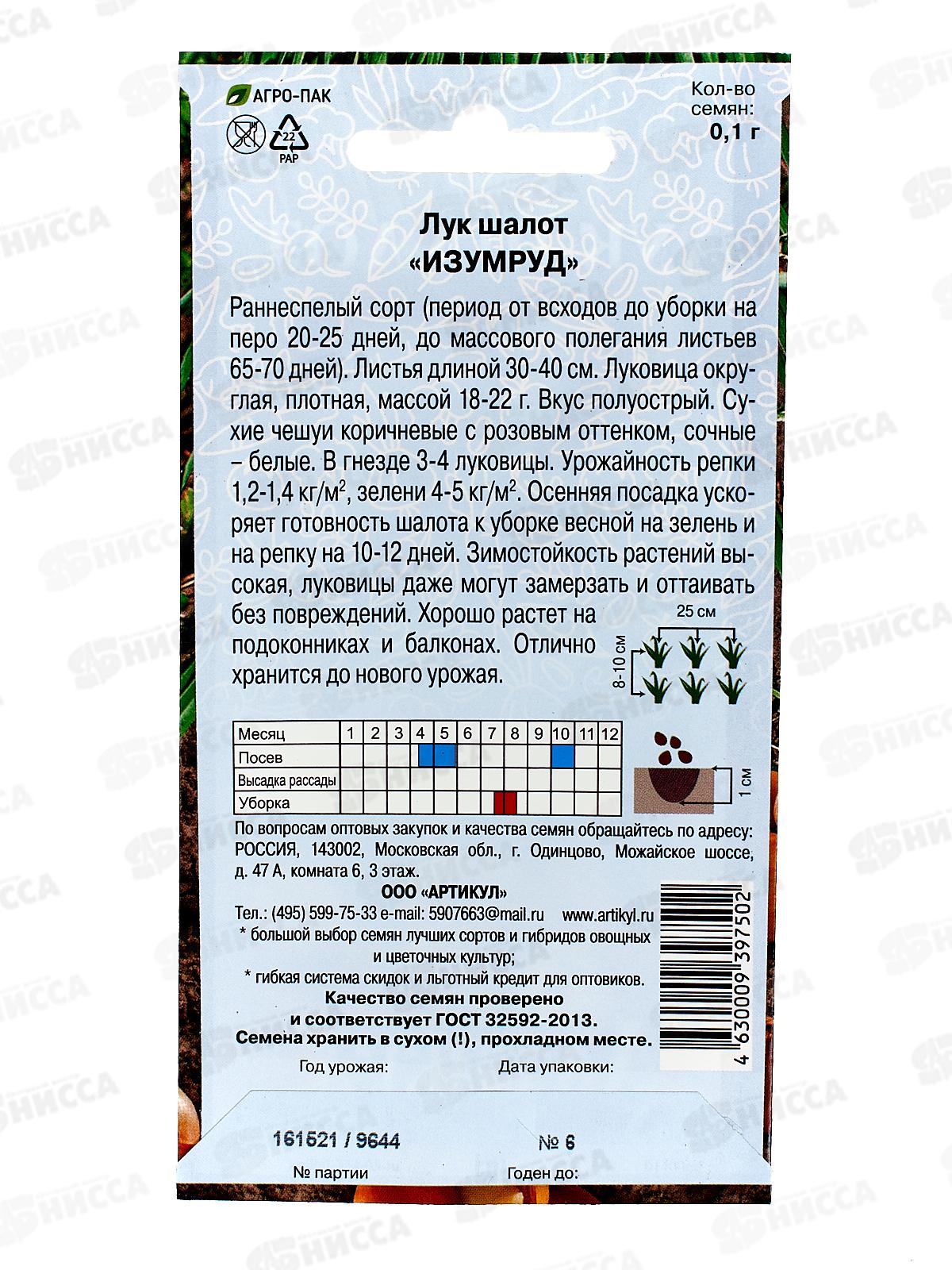 Лук шалот Изумруд 0,1г цв/п *10  АРТ +