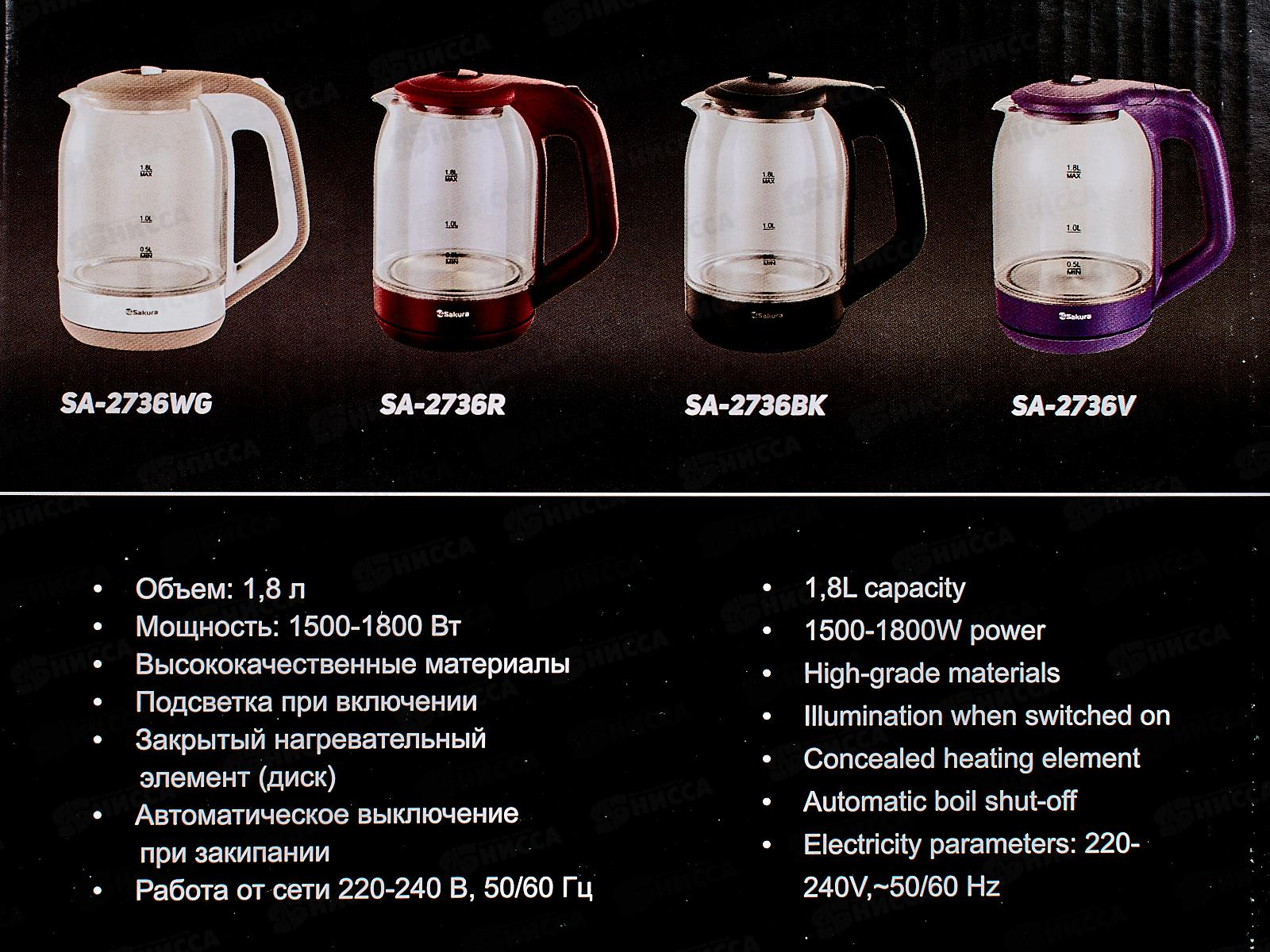 Чайник электрический SA-2736WG 1,8л стекло подсветка