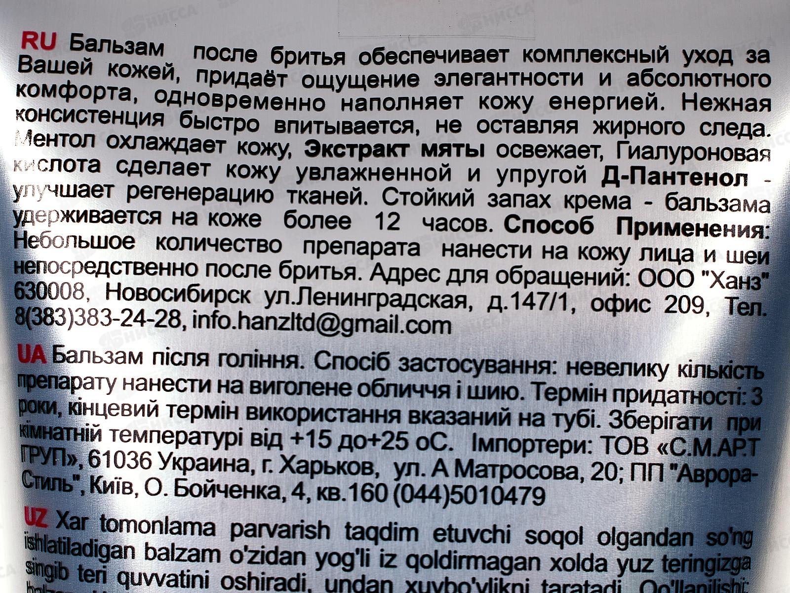 B.J.Active Бальзам после бритья E.F. 5в1 Охлаждающий 200мл *6/24