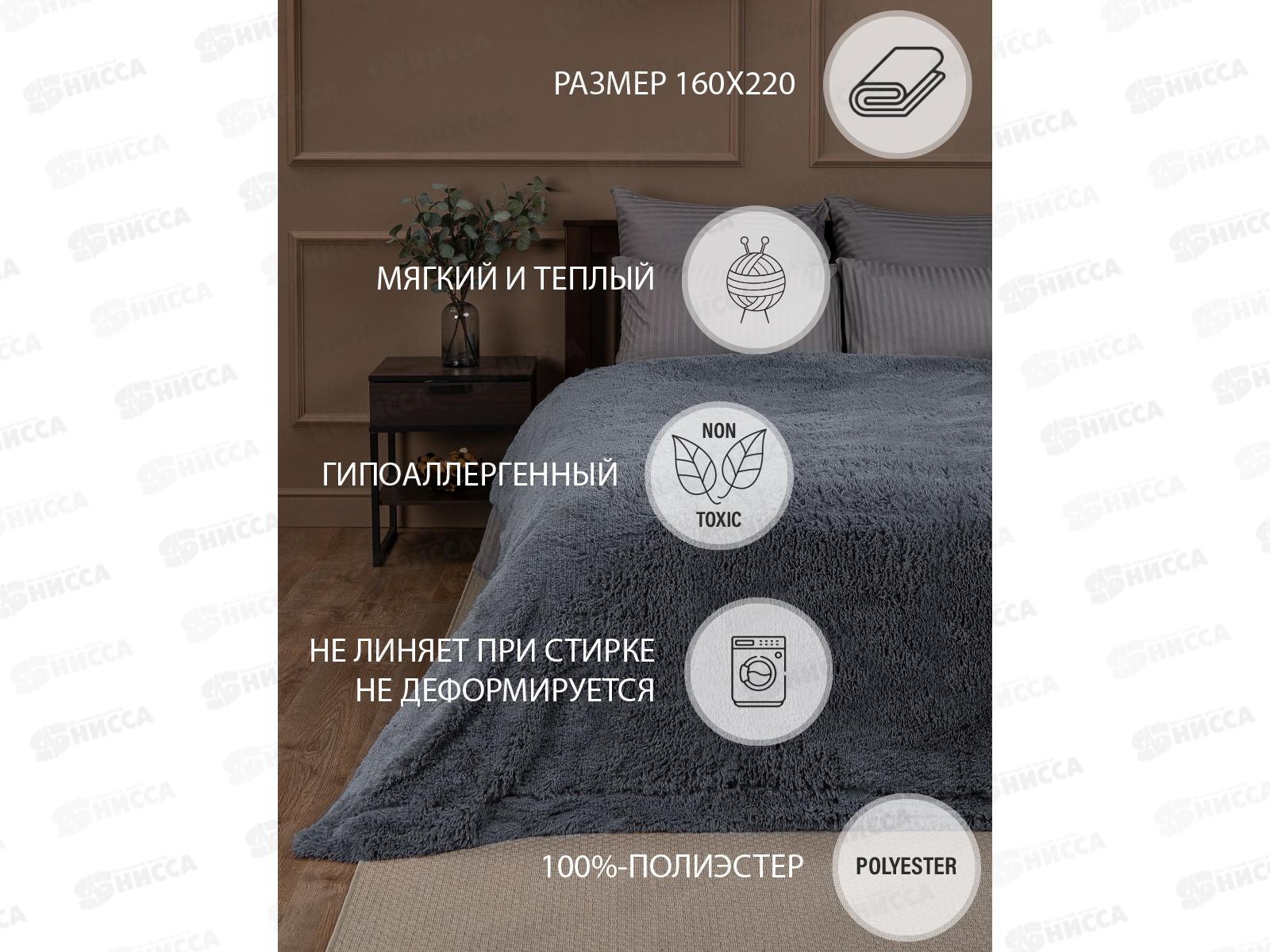 Плед Buenas Noches 220*240 искусств.мех TF F072GY3 ДВ 17-0000