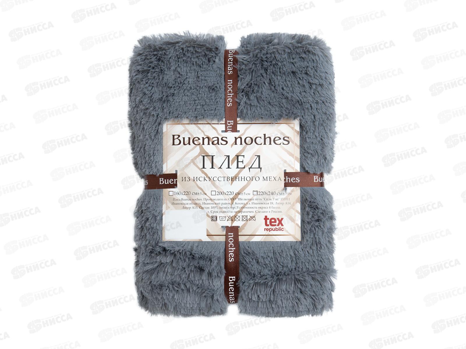 Плед Buenas Noches 220*240 искусств.мех TF F072GY3 ДВ 17-0000