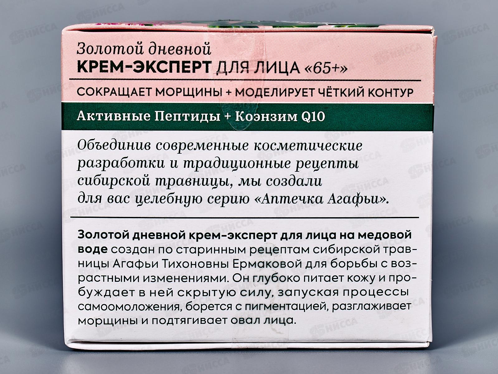 Рецепты Бабушки Агафьи Аптечка Агафьи Крем-эксперт для лица Золотой 65+ дневной 50мл *12  0681