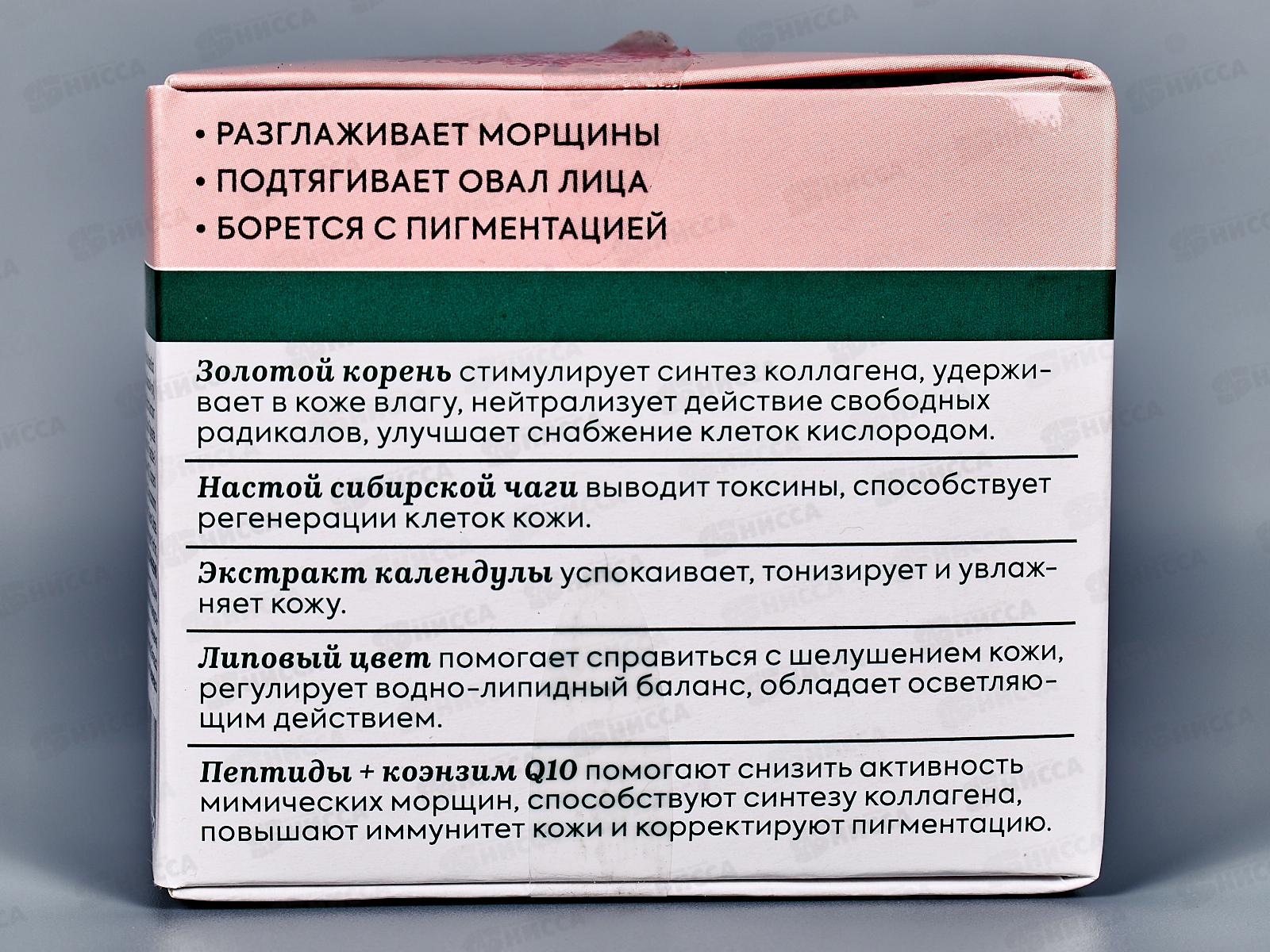 Рецепты Бабушки Агафьи Аптечка Агафьи Крем-эксперт для лица Золотой 65+ дневной 50мл *12  0681